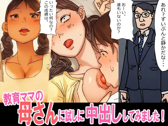 [Natsuiro Marvel]I Creampied My Spartan Style Education Obsessed Mother[English] [sakurei] Page 1