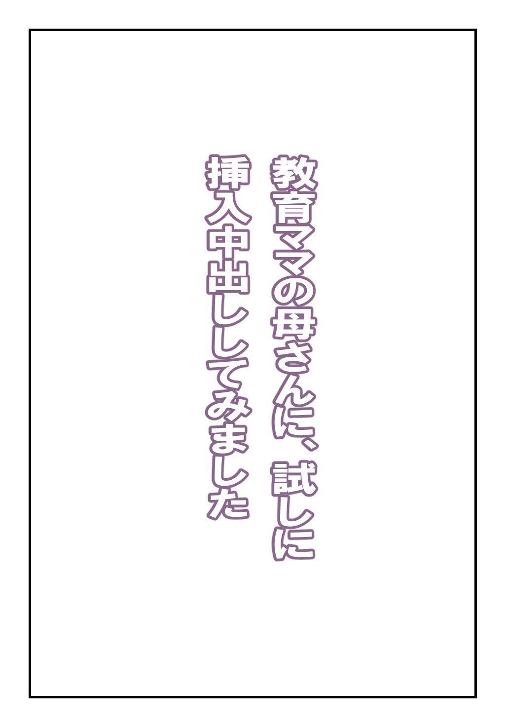 [Natsuiro Marvel]I Creampied My Spartan Style Education Obsessed Mother[English] [sakurei] Page 2