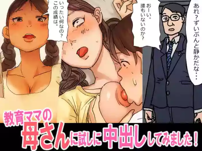 [Natsuiro Marvel]I Creampied My Spartan Style Education Obsessed Mother[English] [sakurei]