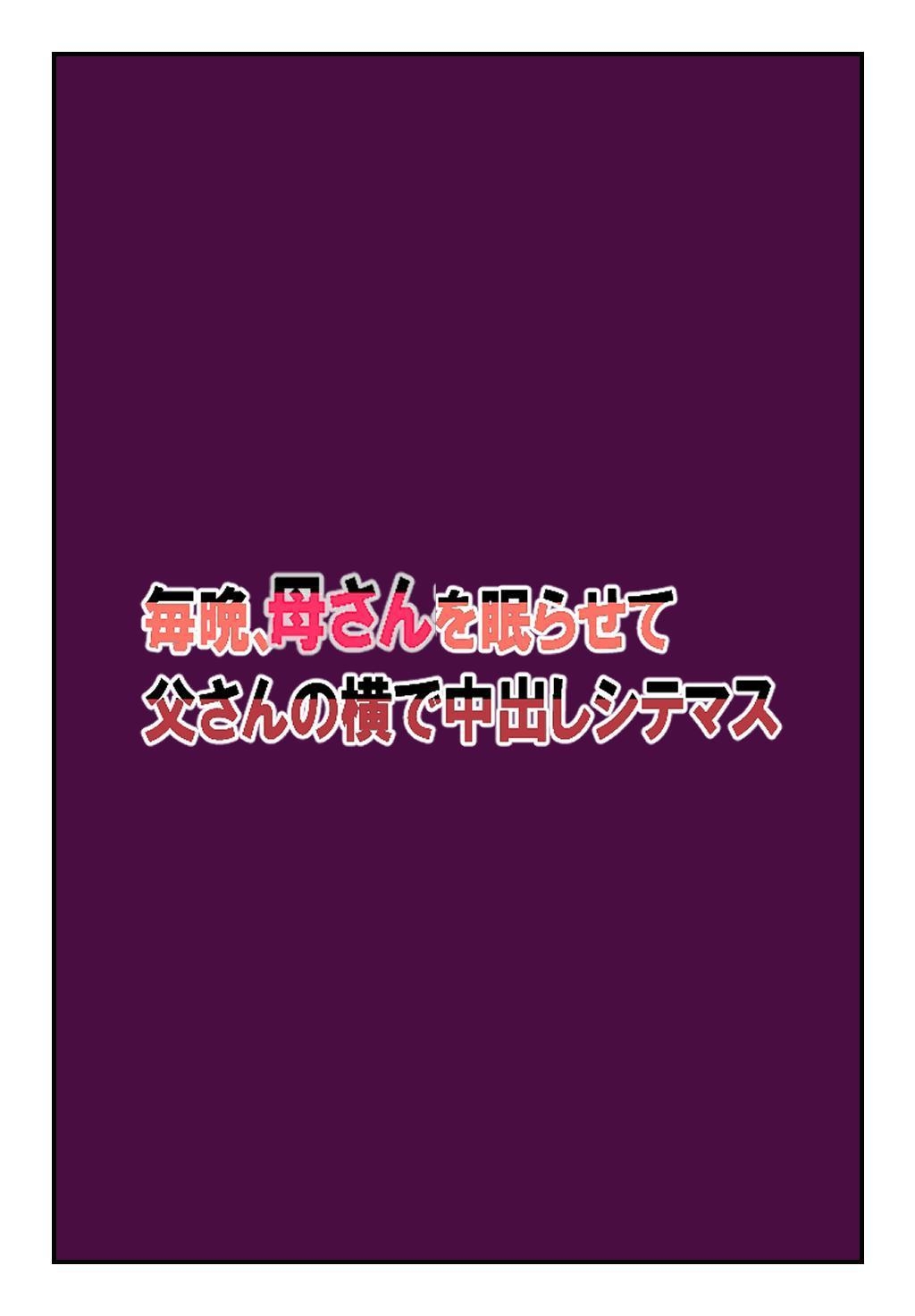 [Natsuiro Marvel]] Every Night, I Put My Mother To Sleep & Creampie Her Right Next to My Father[English] [sakurei] Page 2
