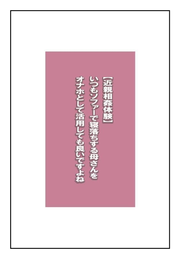 [Natsuiro Marvel]It’s Okay To Use Mother as a Faphole When She’s Sleeping on the Sofa, Right?[English] [sakurei] Page 2