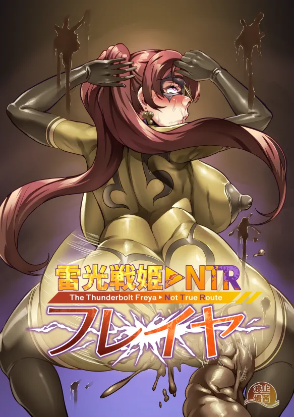 [Hatoba Akane]Touma Senki Cecilia IF Raikou Senki Freya ~Not True Route~ Page 148