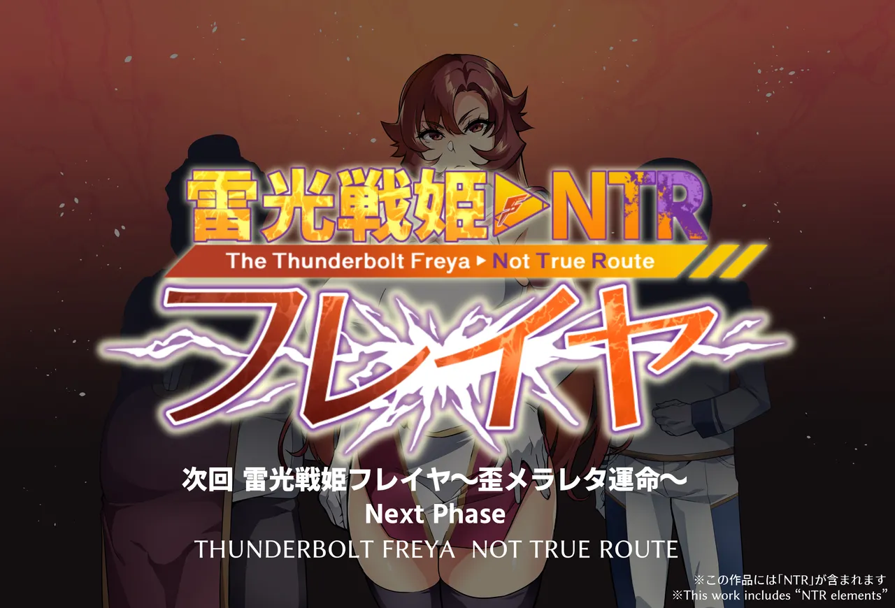 [Hatoba Akane]Touma Senki Cecilia IF Raikou Senki Freya ~Not True Route~ Page 7