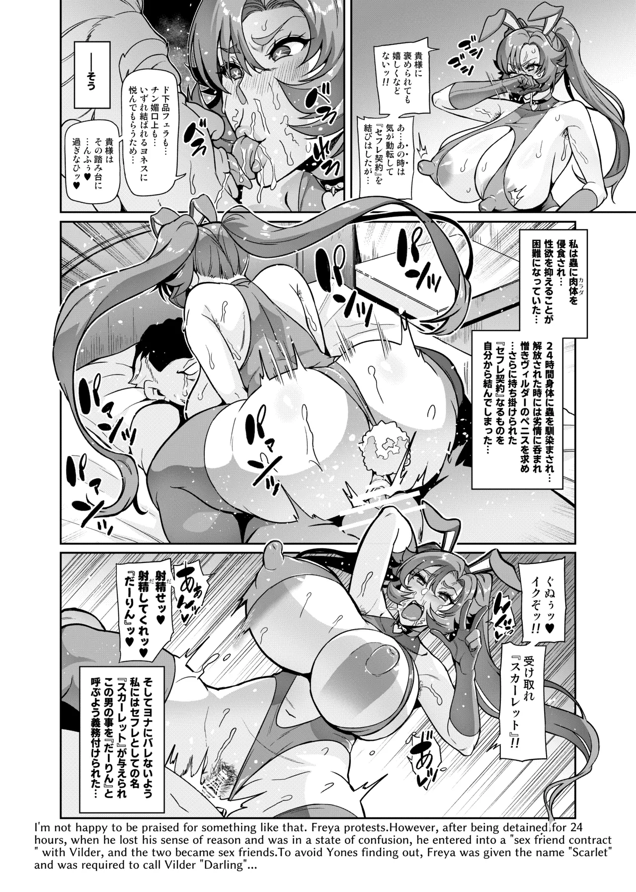 [Hatoba Akane]Touma Senki Cecilia IF Raikou Senki Freya ~Not True Route~ Page 85