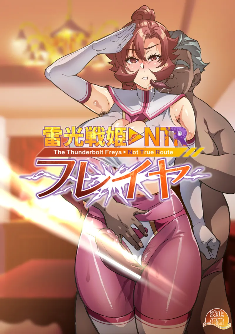 [Hatoba Akane]Touma Senki Cecilia IF Raikou Senki Freya ~Not True Route~ Page 88