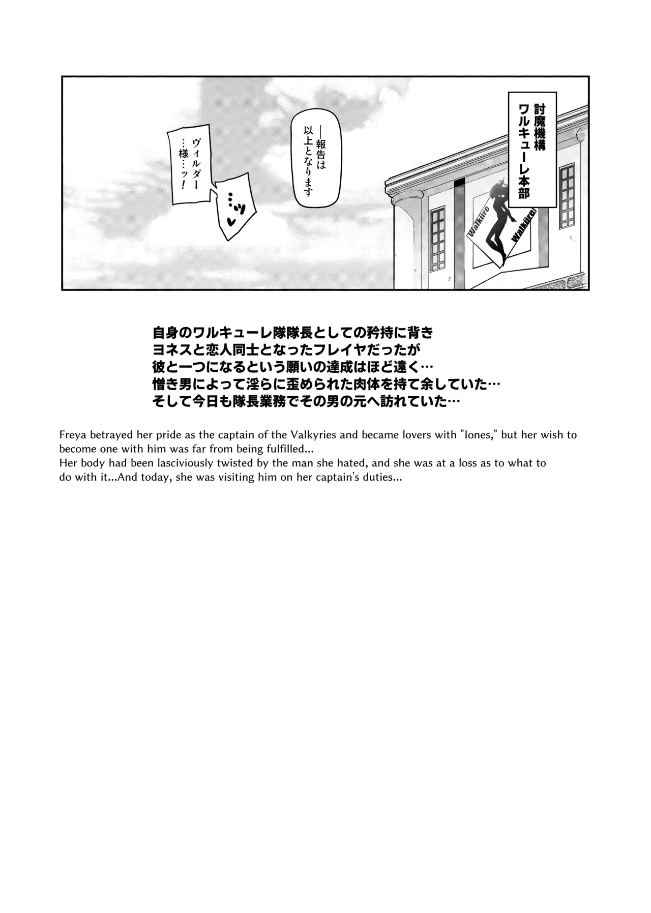 [Hatoba Akane]Touma Senki Cecilia IF Raikou Senki Freya ~Not True Route~ Page 96