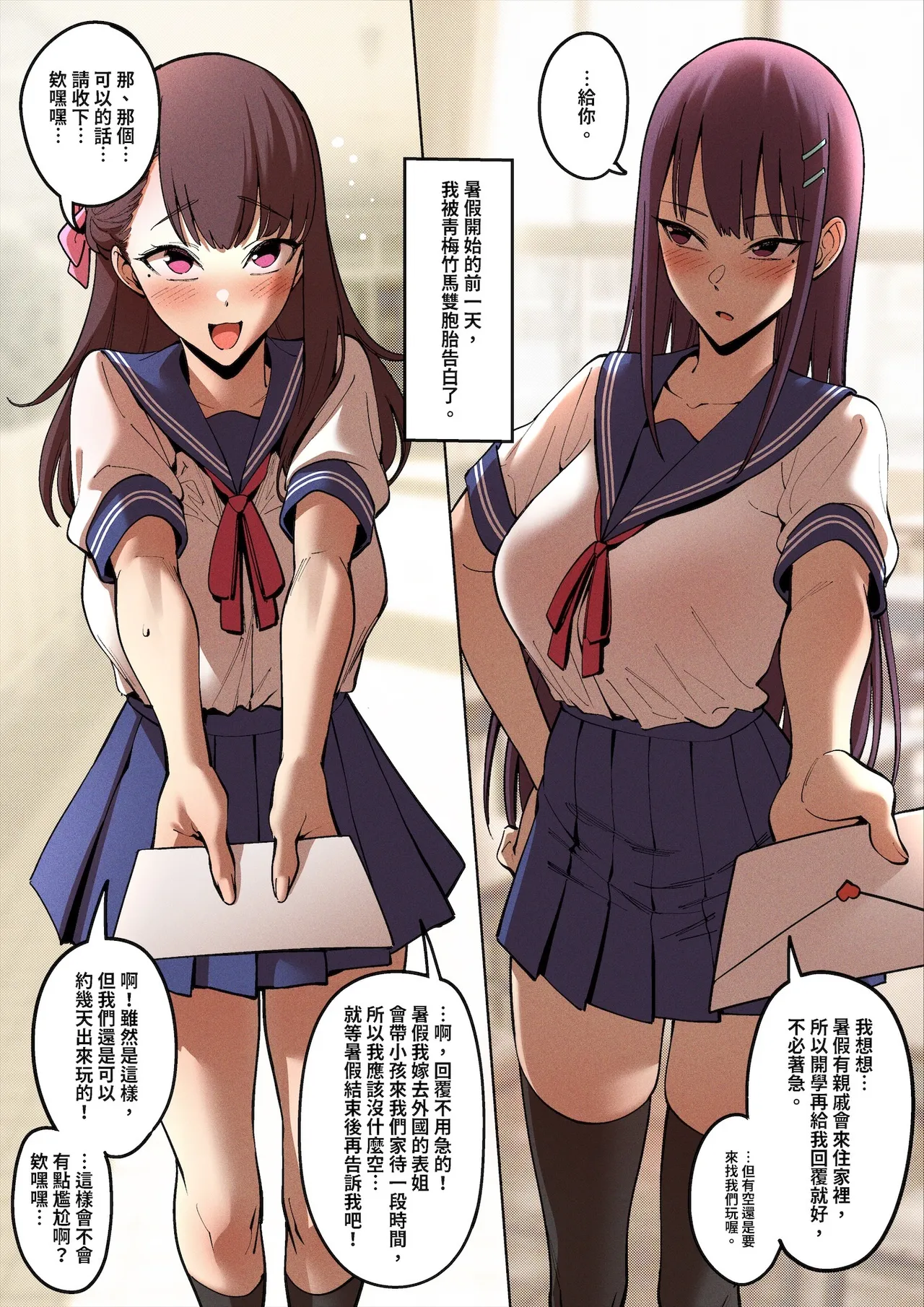 [F.W.ZHolic (FAN)]A Summer Vacation with My Twin Childhood Friends[English, Japanese, Chinese, Textless ] Page 5