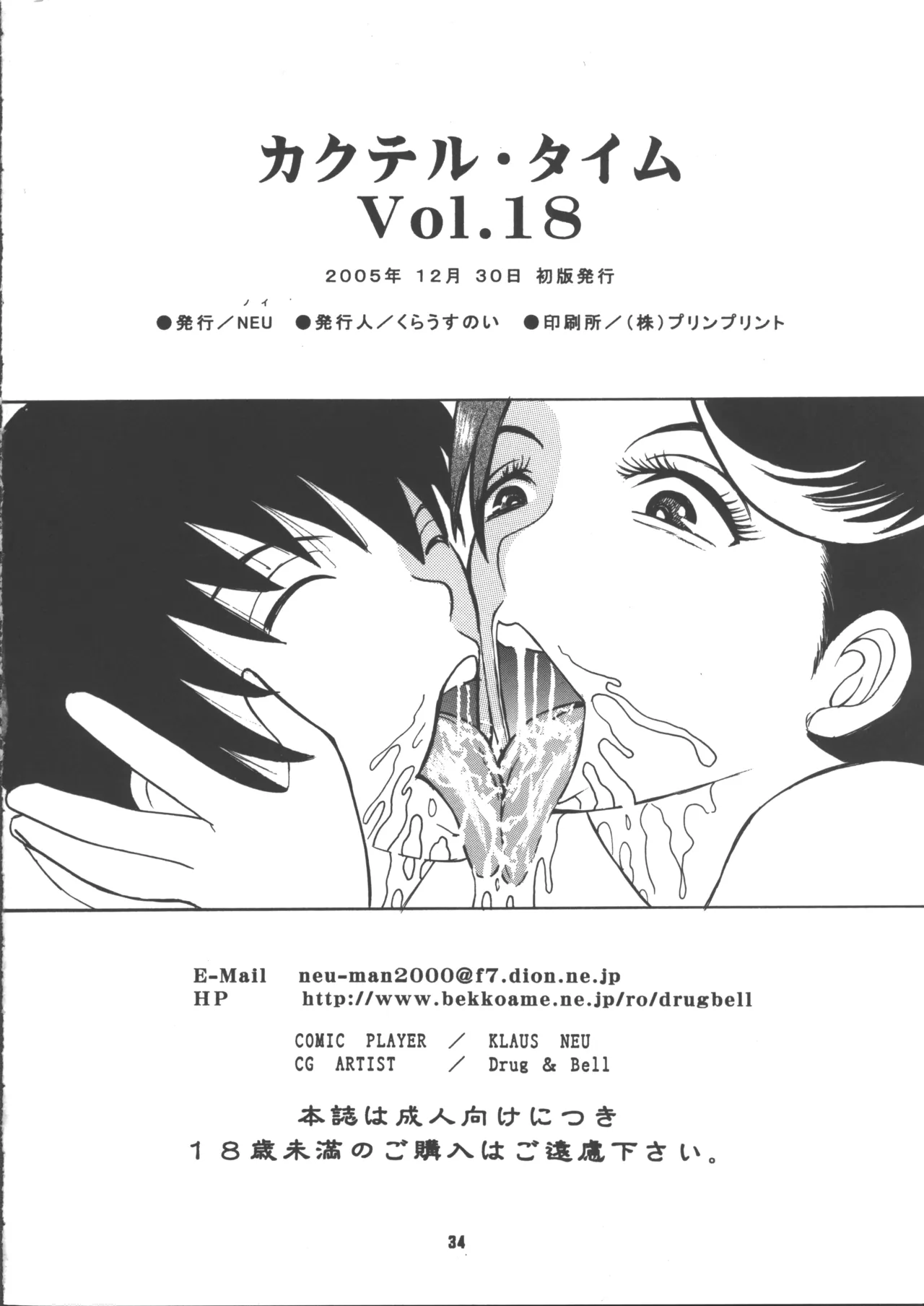 (C69) [NEU (Klaus Neu)]Cocktail Time Vol. 18[English] [Poranya] Page 35