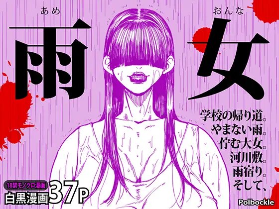 [Polbockle]Ame Onna[English] Page 1
