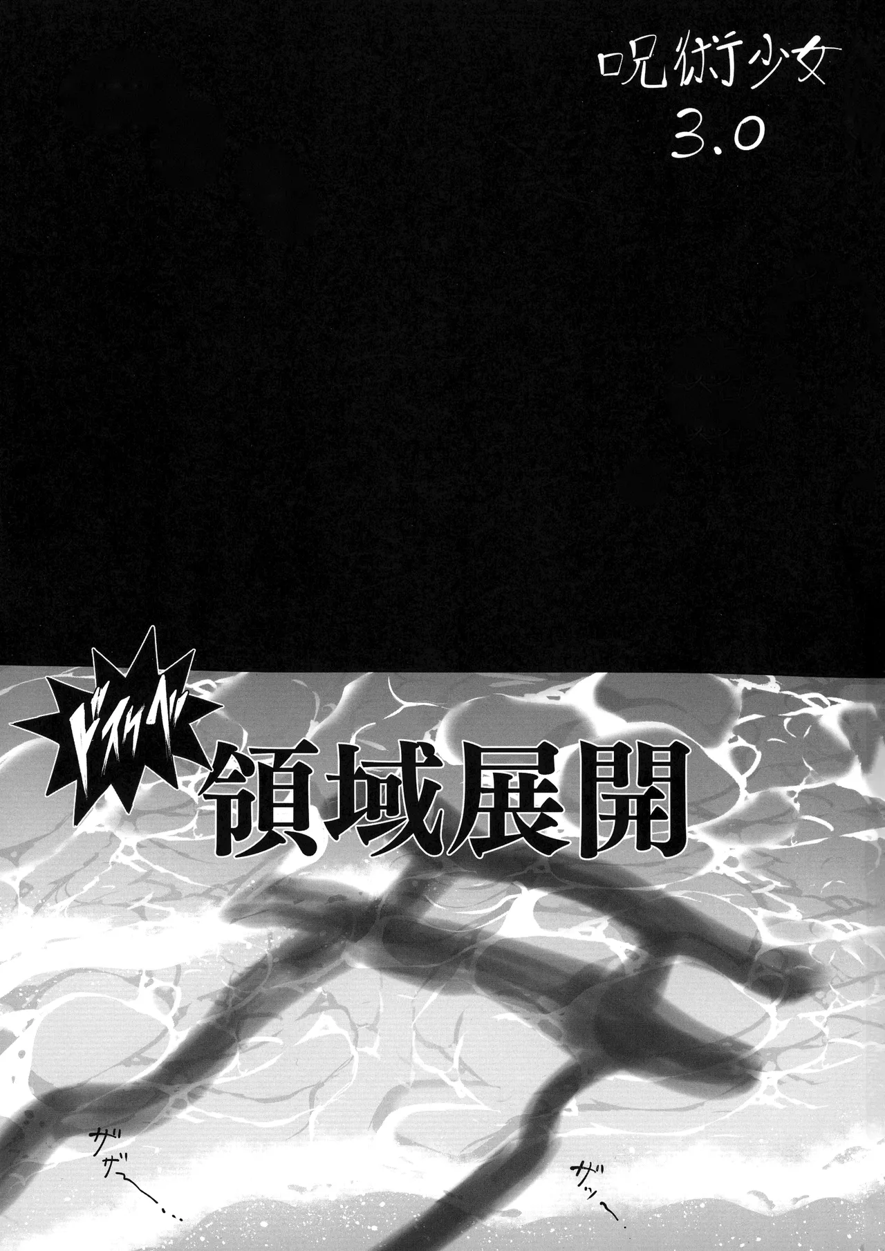 (C104) [TOPGUN (Puripuri JET)]Jujutsu Shoujo 3.0(Jujutsu Kaisen) [English] {Doujins.com} Page 3