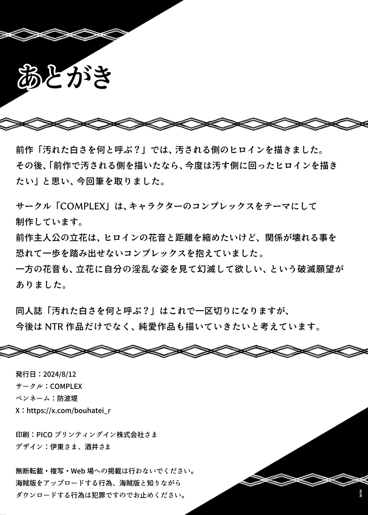 [COMPLEX (Bouhatei)]Zoku Yogoreta Shirosa o Nanto Yobu? | What Do You Call A Sullied White Continued[English] {Doujins.com} [Digital] Page 33