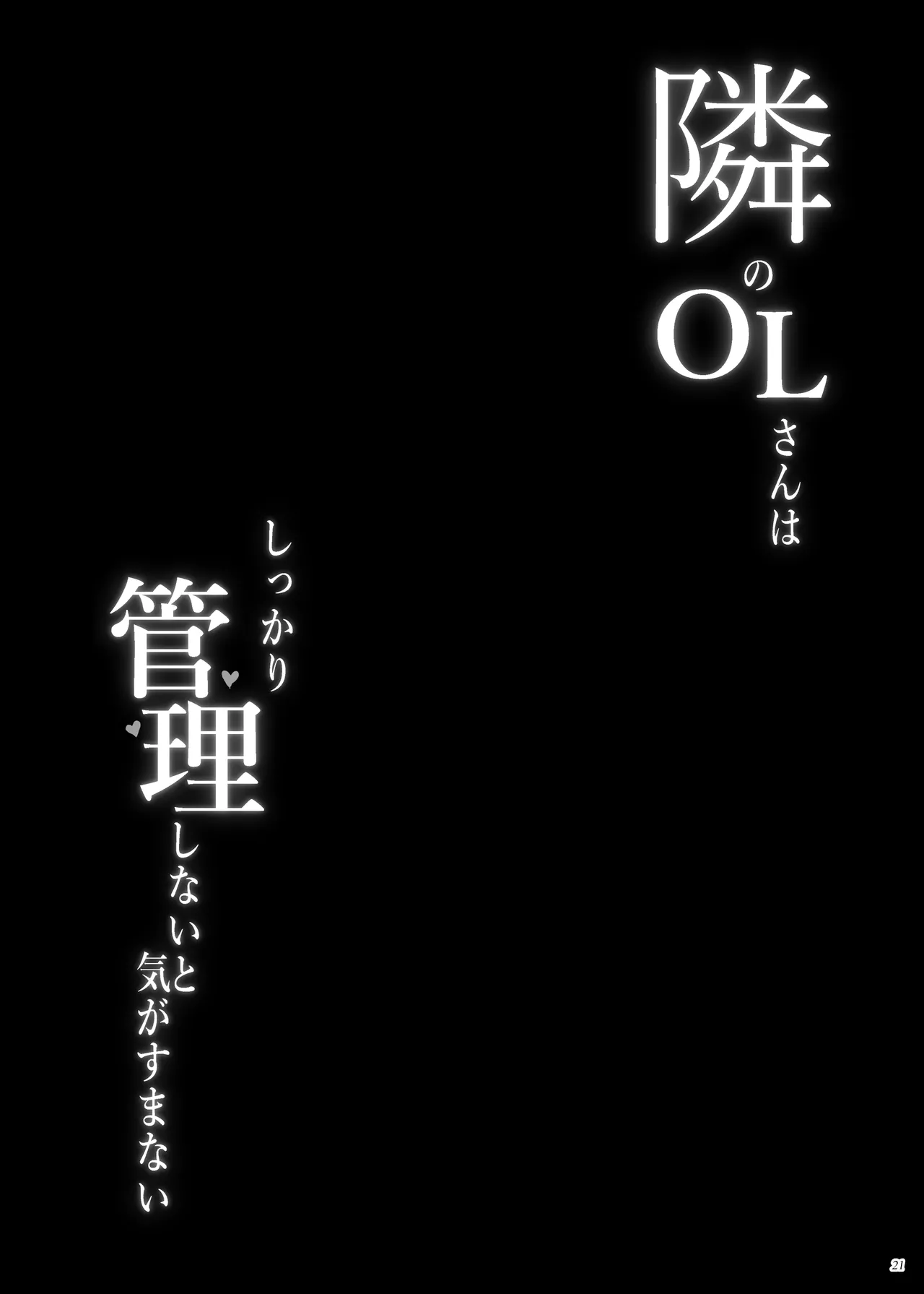 [Puppukupu (Kawaisaw)]Tonari no OL-san wa Shikkari Kanrishinai to Ki ga Sumanai | The Office Lady Next Door Won't Leave Me Be Unless She Keeps Me Under Control[English] {Doujins.com} [Digital] Page 20