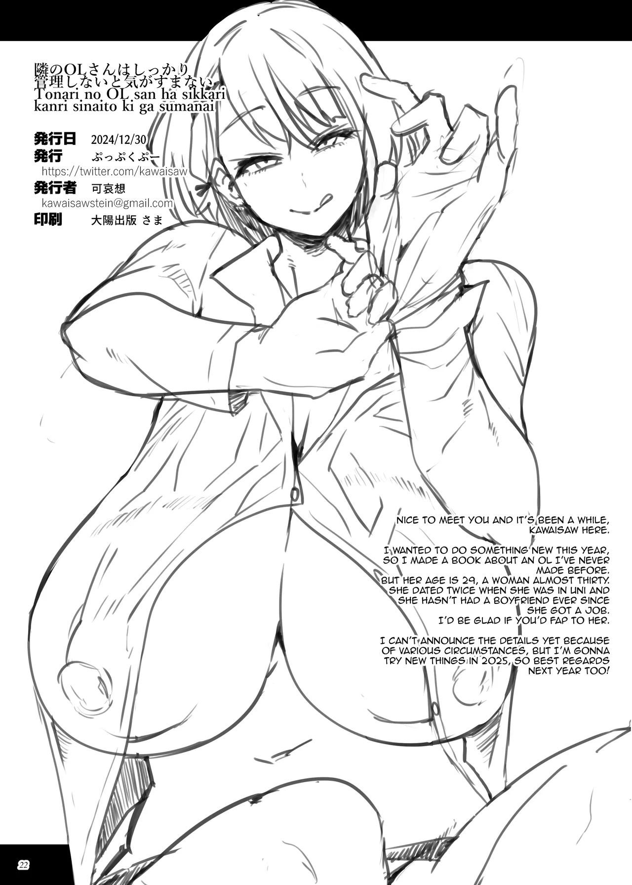 [Puppukupu (Kawaisaw)]Tonari no OL-san wa Shikkari Kanrishinai to Ki ga Sumanai | The Office Lady Next Door Won't Leave Me Be Unless She Keeps Me Under Control[English] {Doujins.com} [Digital] Page 21