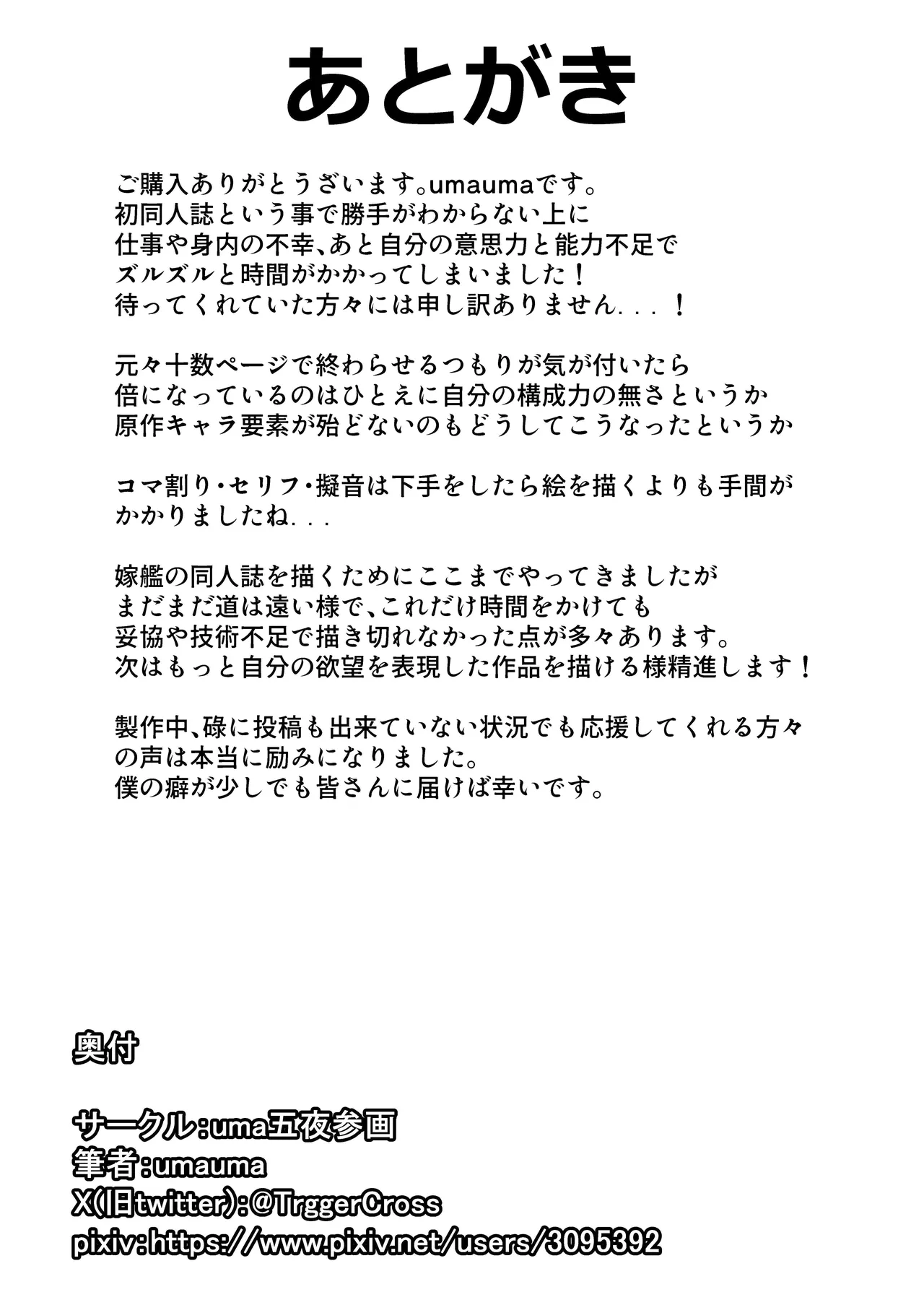 [uma Goya Sankaku (umauma)]Kinpatsu Bakunyuu Yome to Ama Yadori Suru Dake no Hanashi | A Story Where I Just Take Refuge from the Rain with My Blonde, Busty Wife(Kantai Collection -KanColle-) [English] {Doujins.com} Page 30