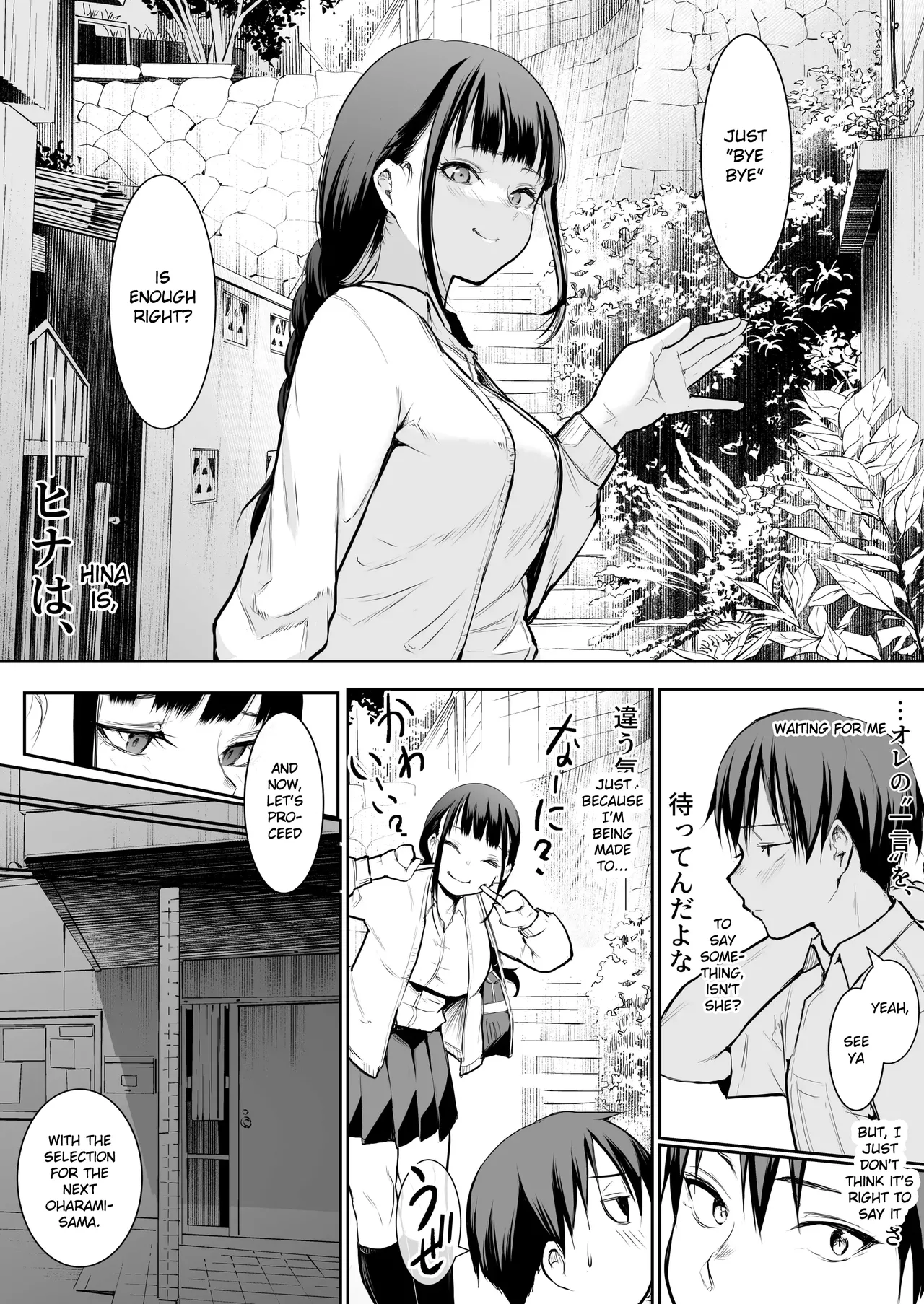 An honorable duty for Hina-chan[English] [Gagak_Ireng] (rewrite) Page 16