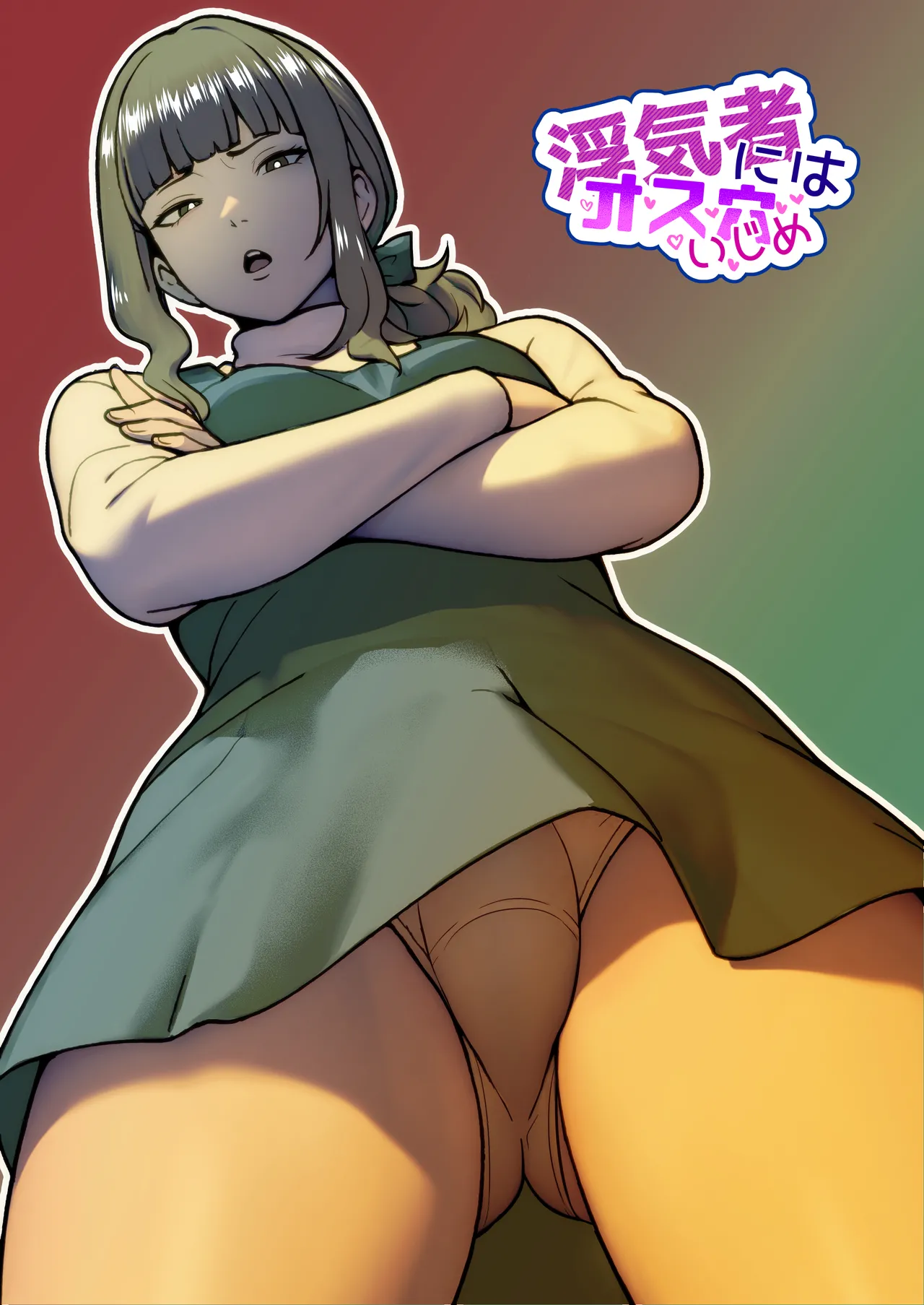 [bekobeko]Uwakimono ni wa Osu Ana Ijime Page 1