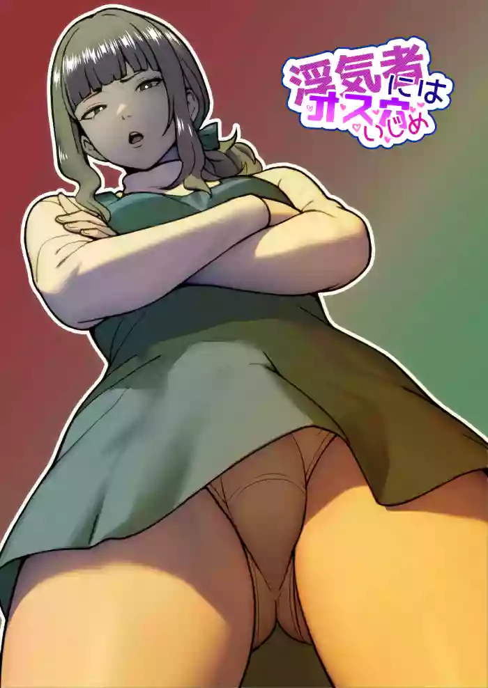 [bekobeko]Uwakimono ni wa Osu Ana Ijime