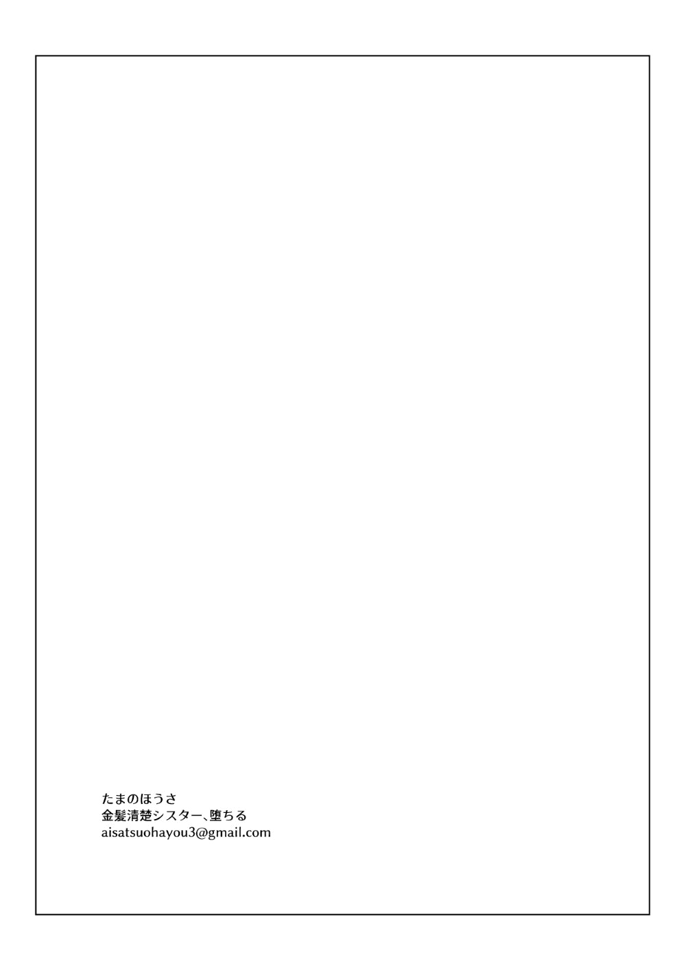 [Tamanohousa]Kinpatsu Seiso Sister, Ochiru | The Blonde Pure Sister Falls[English] {Doujins.com} Page 62