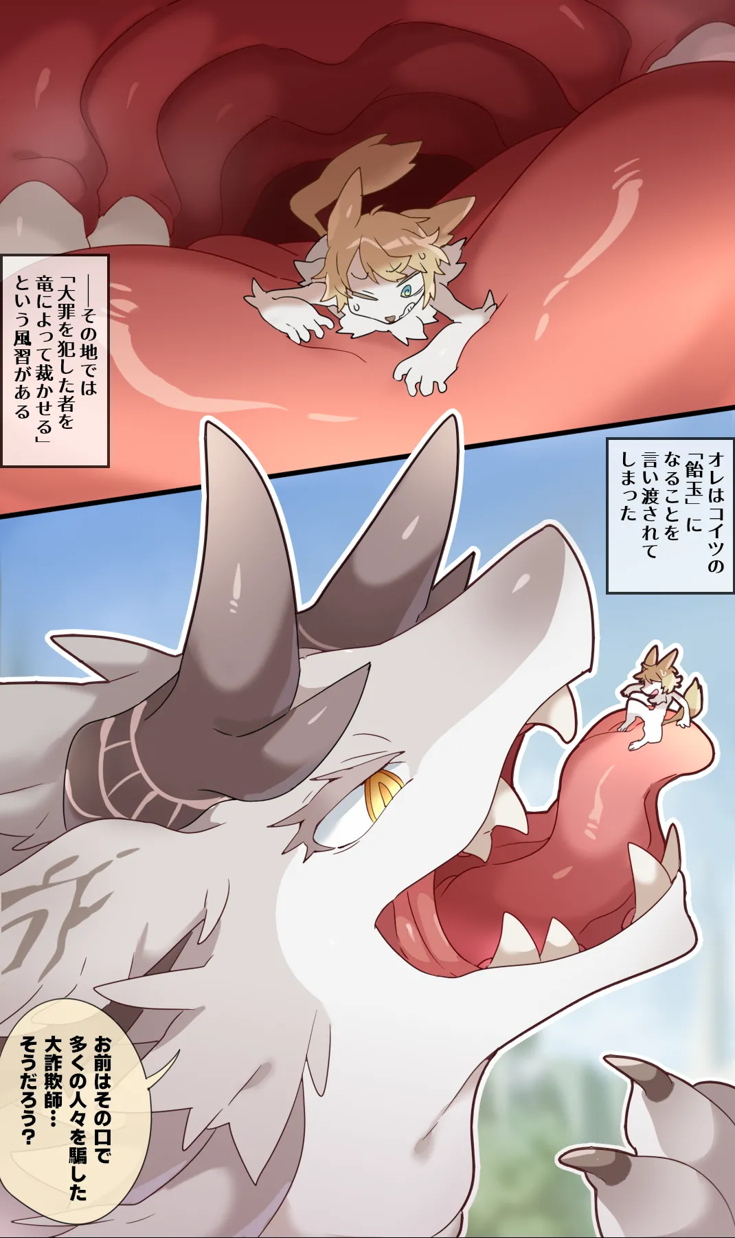 [imaat]Giant Dragon Vore[English/Japanese] Page 6