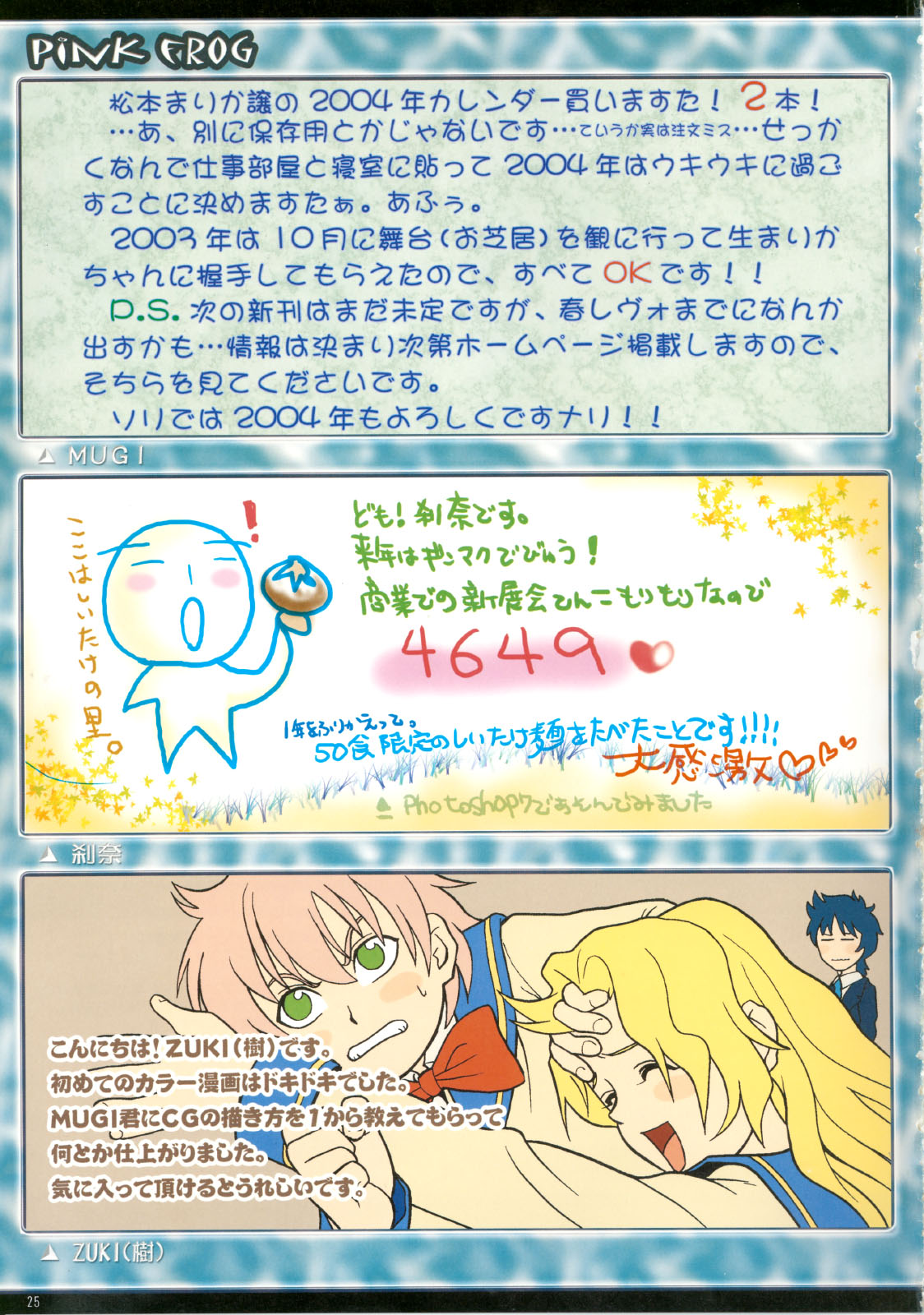 (C65) [Shiitake (Zukiki, Mugi, Setsuna)]Pink Frog(R.O.D THE TV) [English] [EHCOVE] Page 25