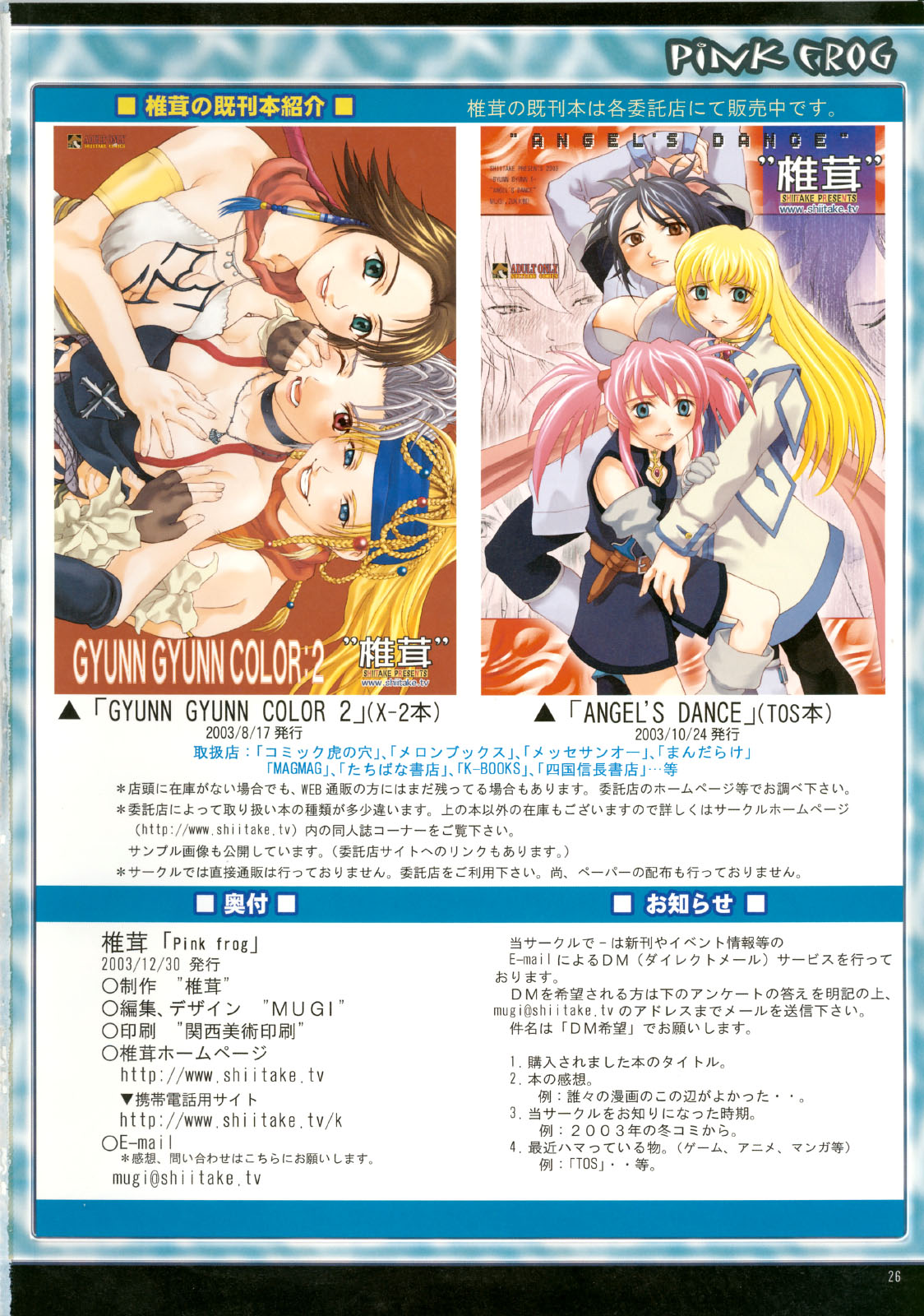 (C65) [Shiitake (Zukiki, Mugi, Setsuna)]Pink Frog(R.O.D THE TV) [English] [EHCOVE] Page 26
