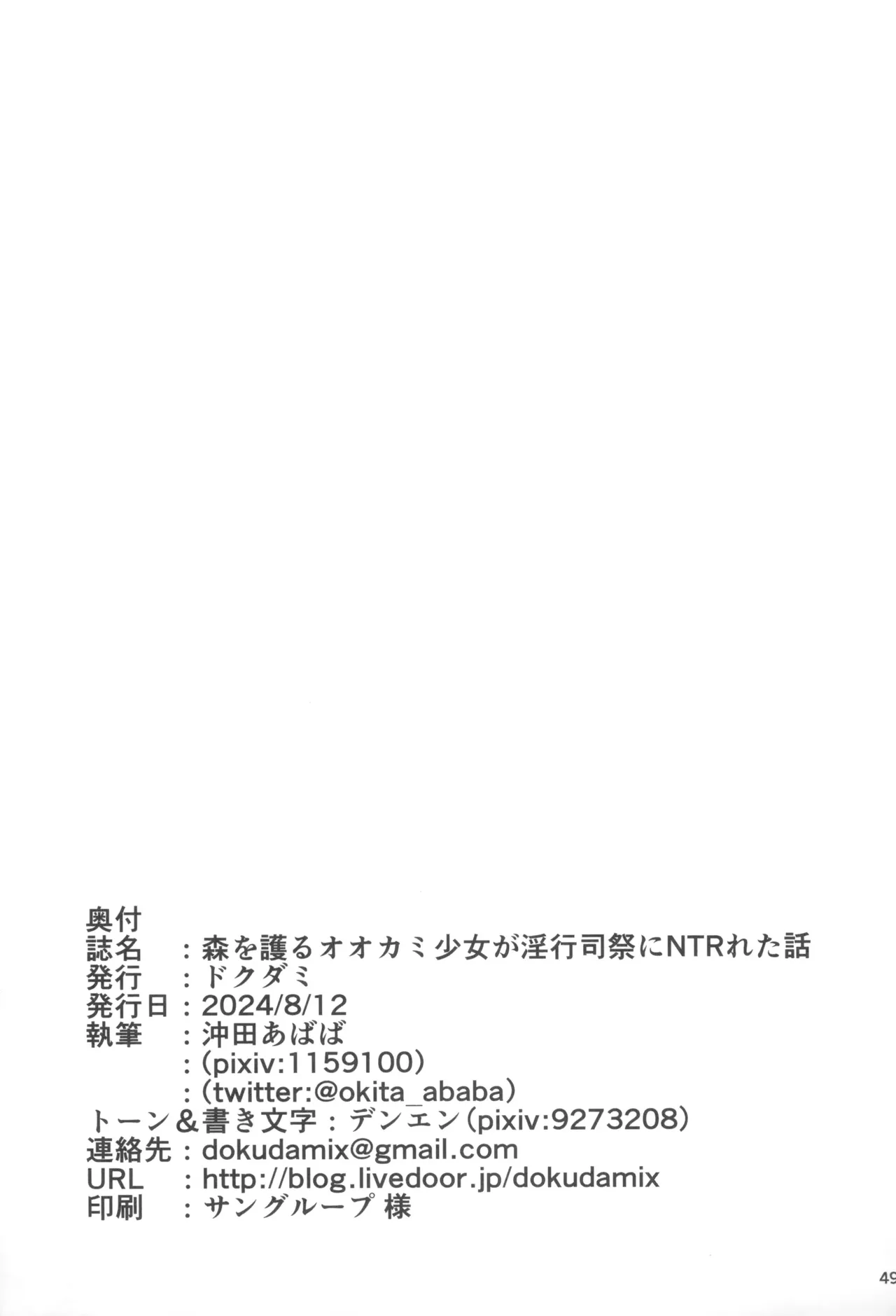(C104) [Dokudami (Okita Ababa)]Mori o Mamoru Ookami Shoujo ga Inkou Shisai ni NTRreta Hanashi[MTL English] Page 49