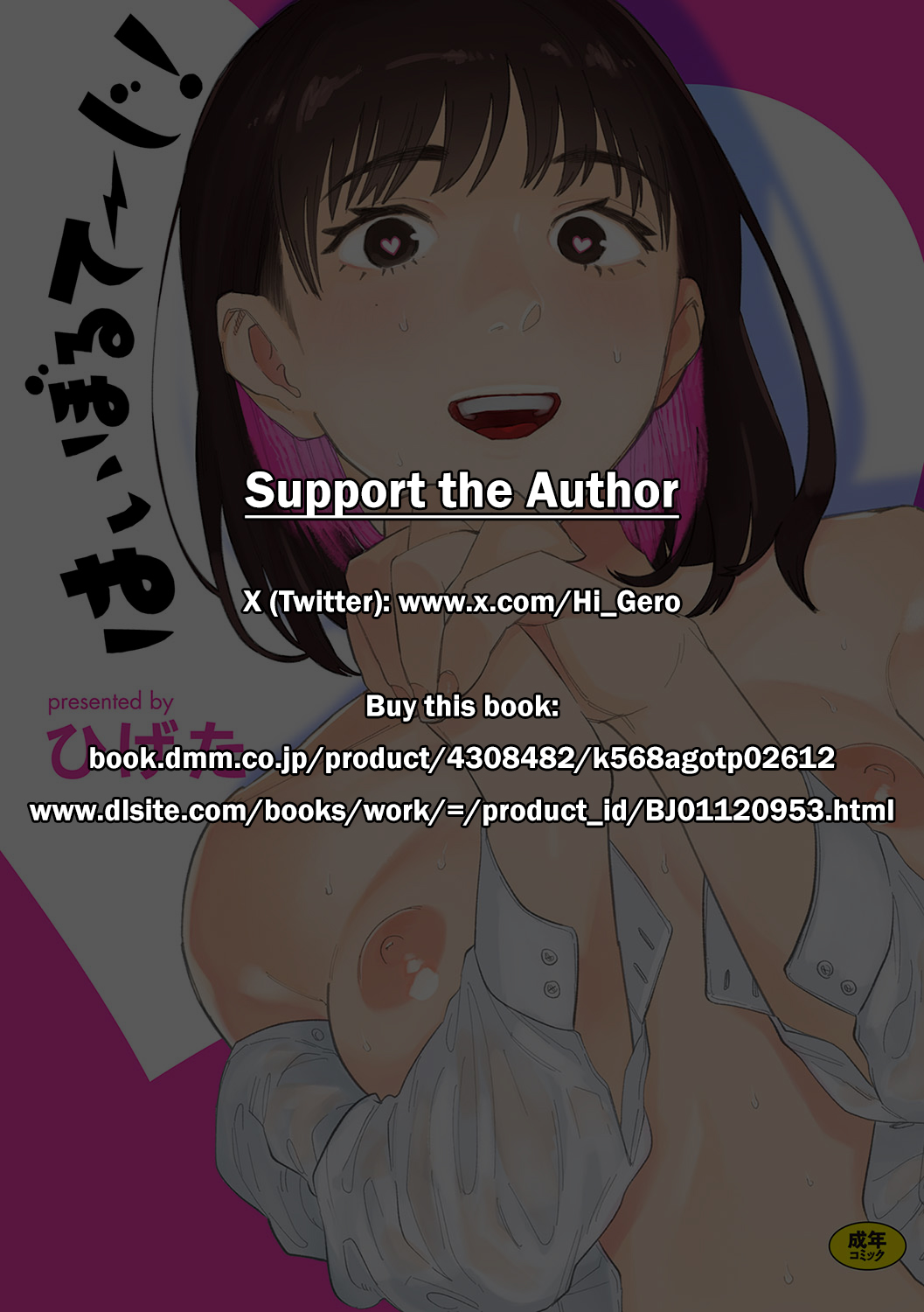[Higeta]Hai Boruteji! - 17cm ni Koishiteru | High Voltage! 17cm Deep in Love!(High Voltage!) [English] [DevilDongTL] [Digital] Page 2