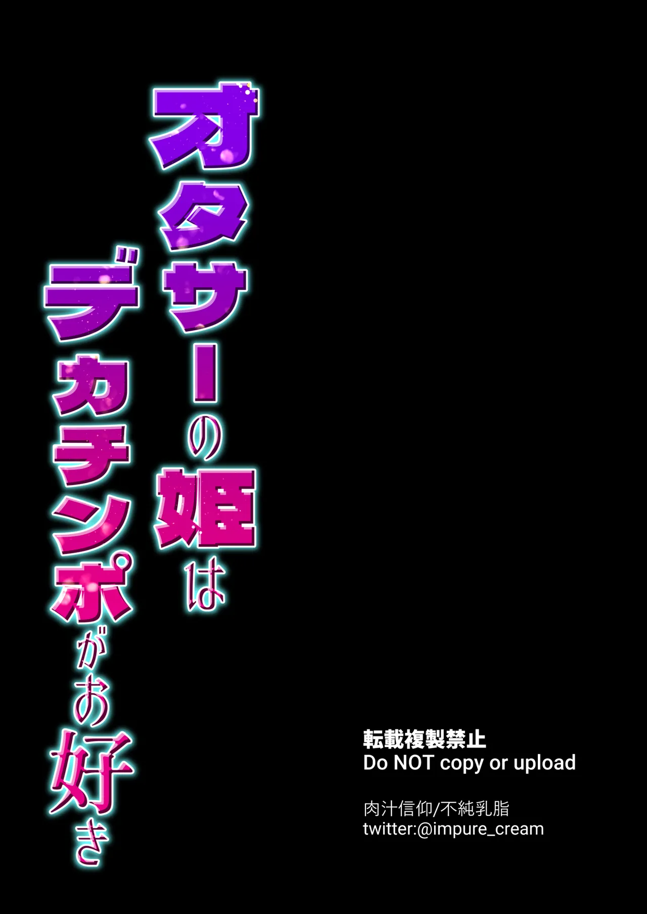 [Nikujiru Shinkou (Fujun Nyuushi)]OtaCir no Hime wa Dekachinpo ga Osuki[English] [biribiri] Page 31