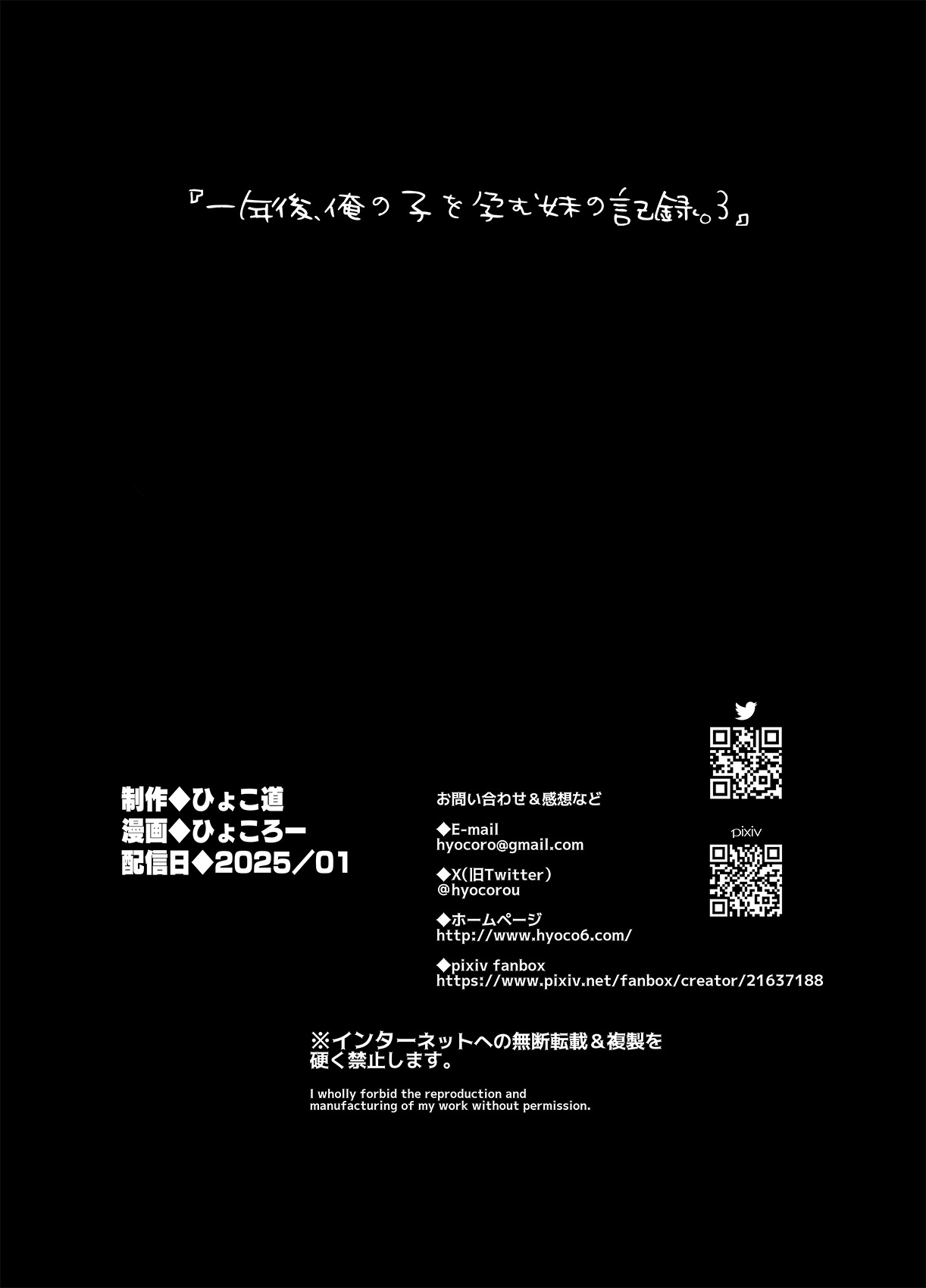 [Hyoco Road (Hyocorou)]Ichinengo, Ore no Ko o Haramu Imouto no Kiroku. 3 - This is a record of how my sister conceived my child 3[English] [StickyRicky] [Digital] Page 57