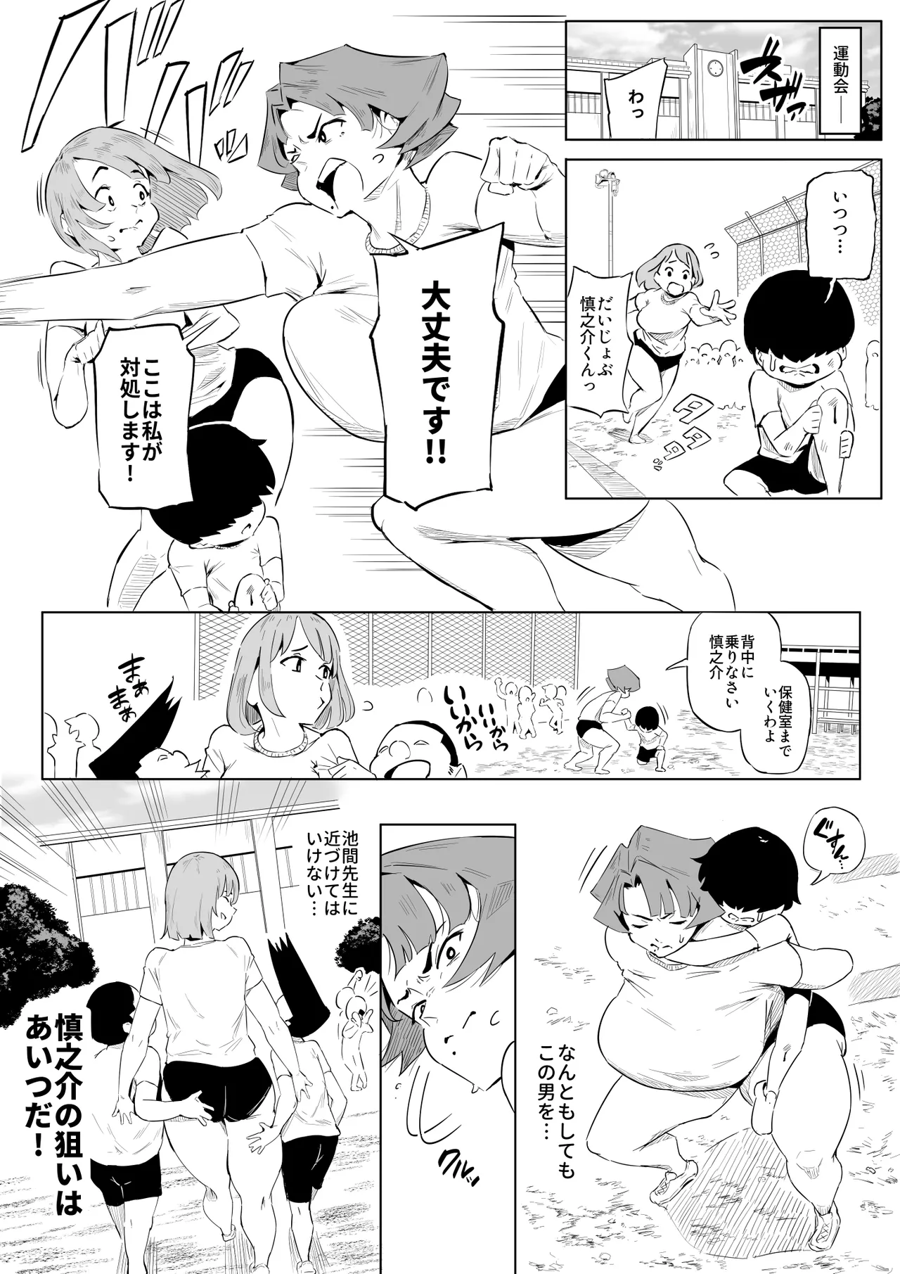 [owasobi]京藤先生と運動会(JAP/ENG) Page 1