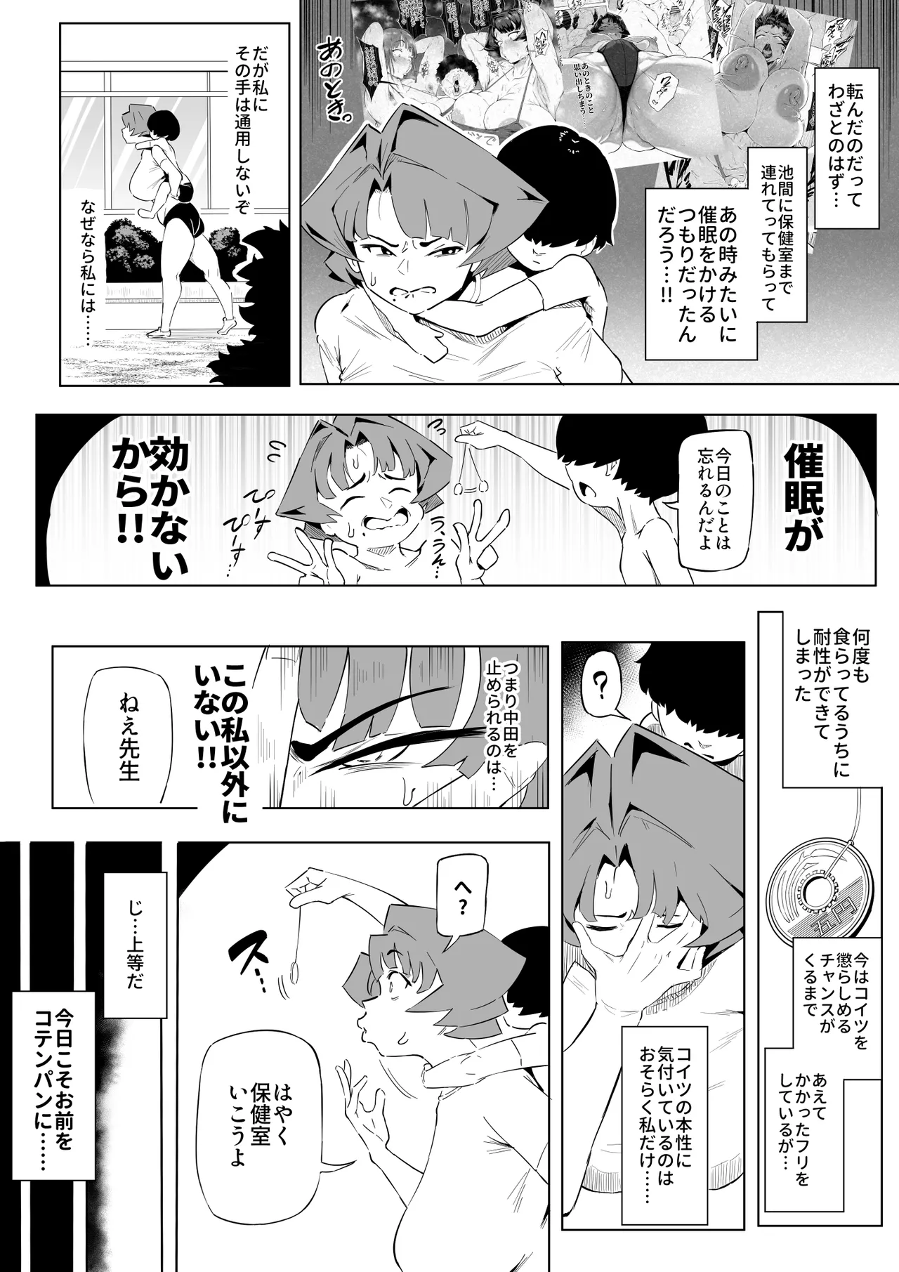 [owasobi]京藤先生と運動会(JAP/ENG) Page 2