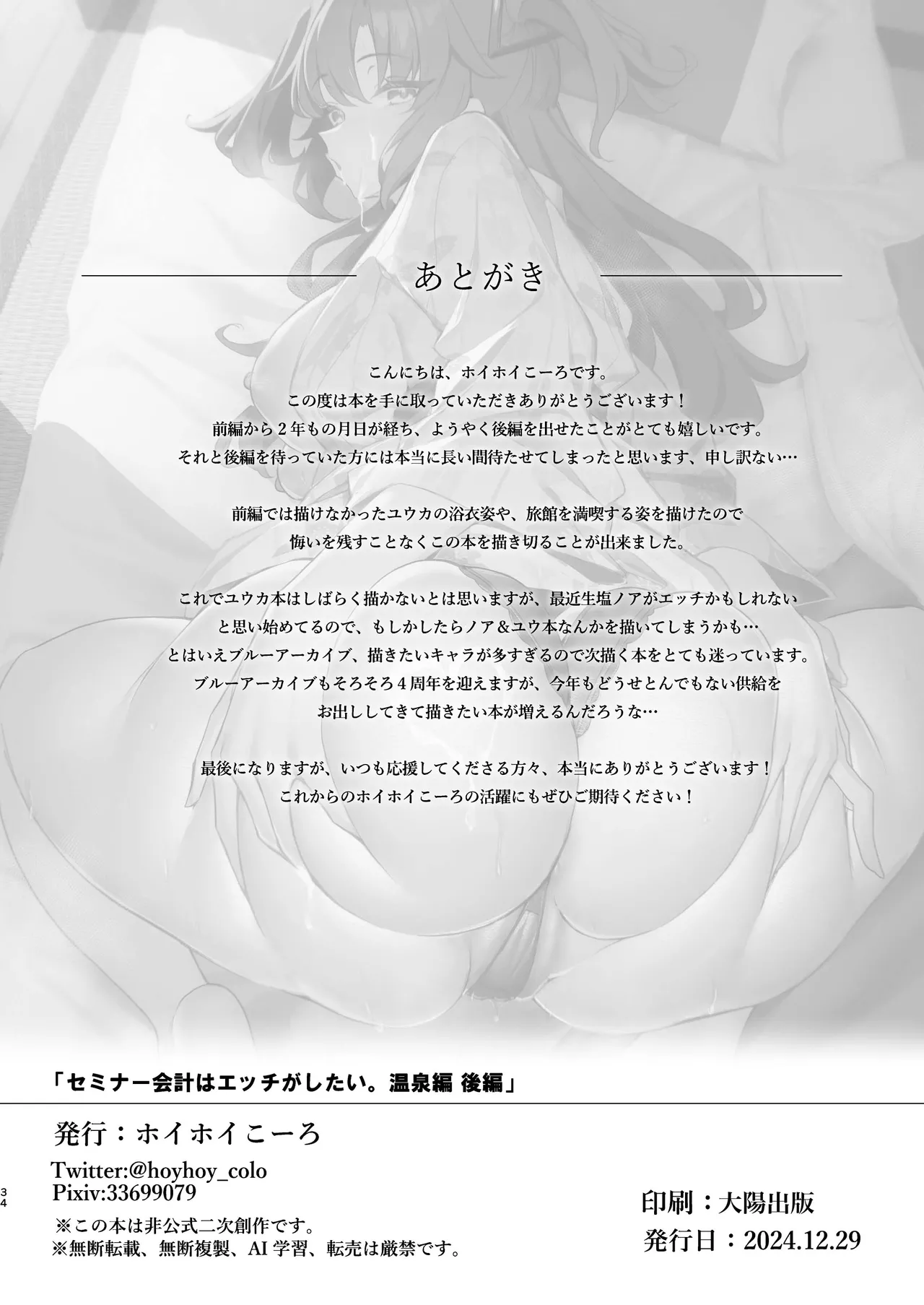 [Hoyhoy Colo]Seminar Kaikei wa Ecchi ga Shitai. Onsen Hen Kouhen - The accountant at seminar wants to have sex. Hot Springs Arc Part 2(Blue Archive) [English] [Hitode Scans] Page 33