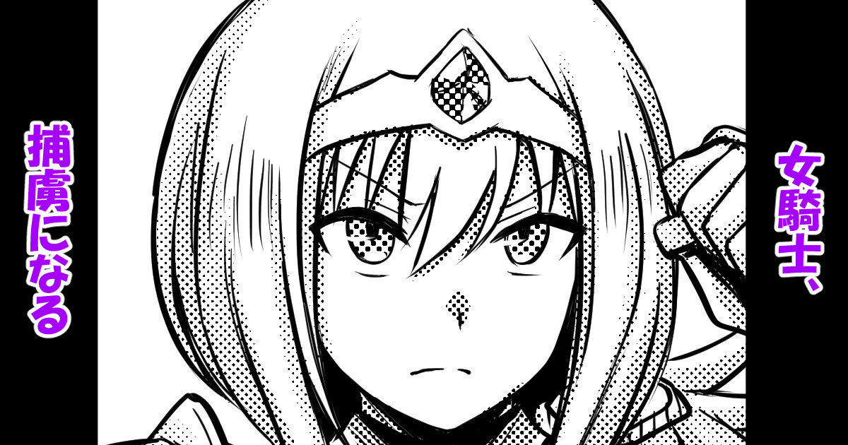 [Bareisho Tarou]Onna Kishi, Horyo ni Naru | The Female Knight Becomes a Prisoner[English] [Fated Circle] Page 1