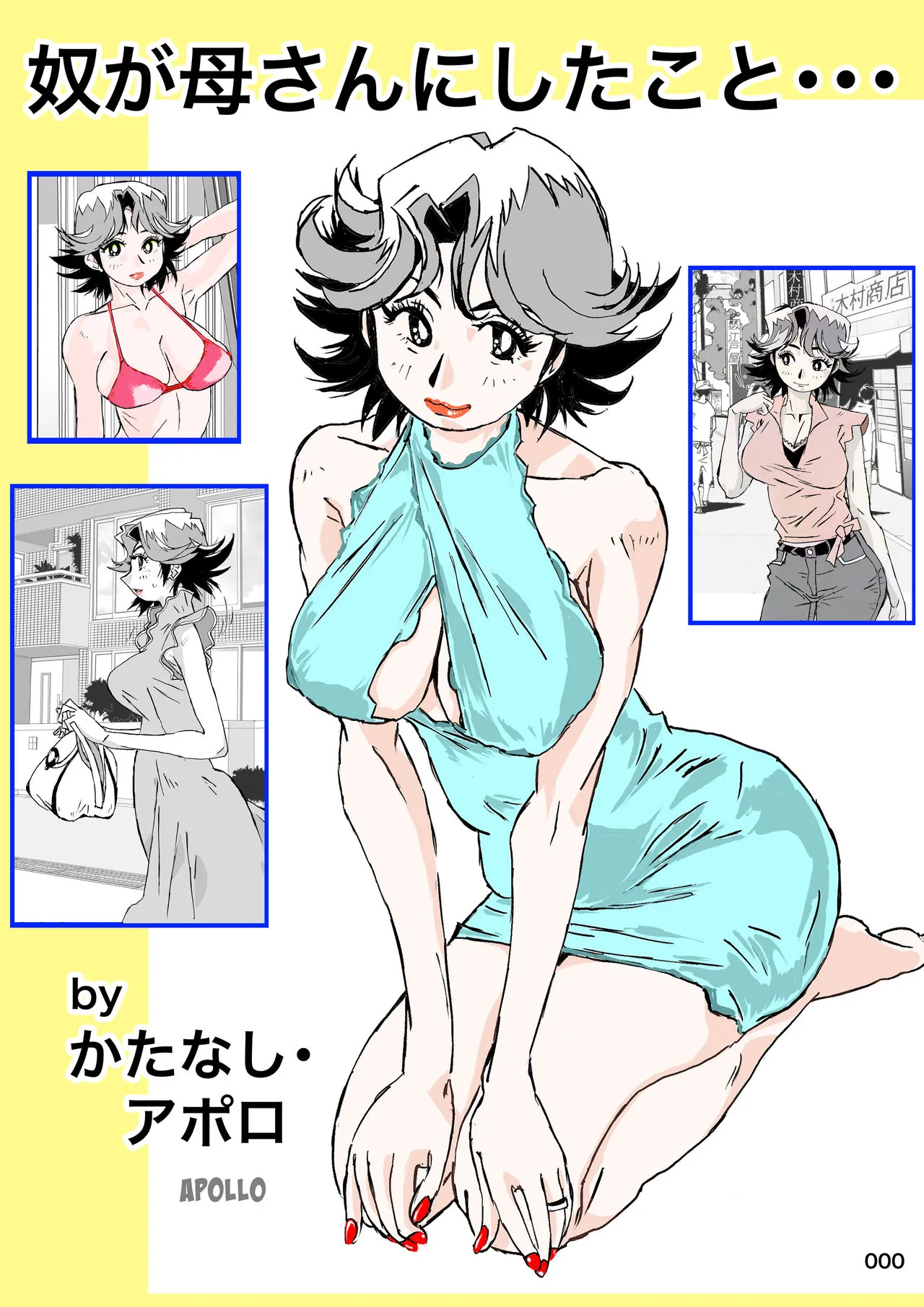 [Katanashi Apollo]Yatsu ga Kaa-san ni Shita Koto...[English] Page 108