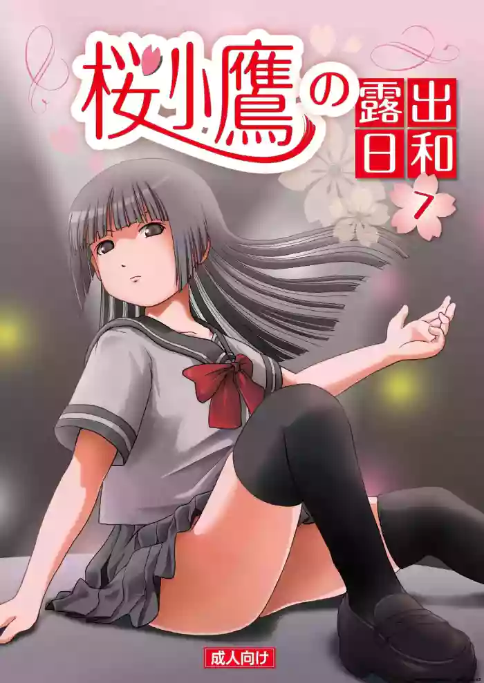 [Chimee House (Takapi)]Sakura Kotaka no Roshutsubiyori 7[English] [Digital]