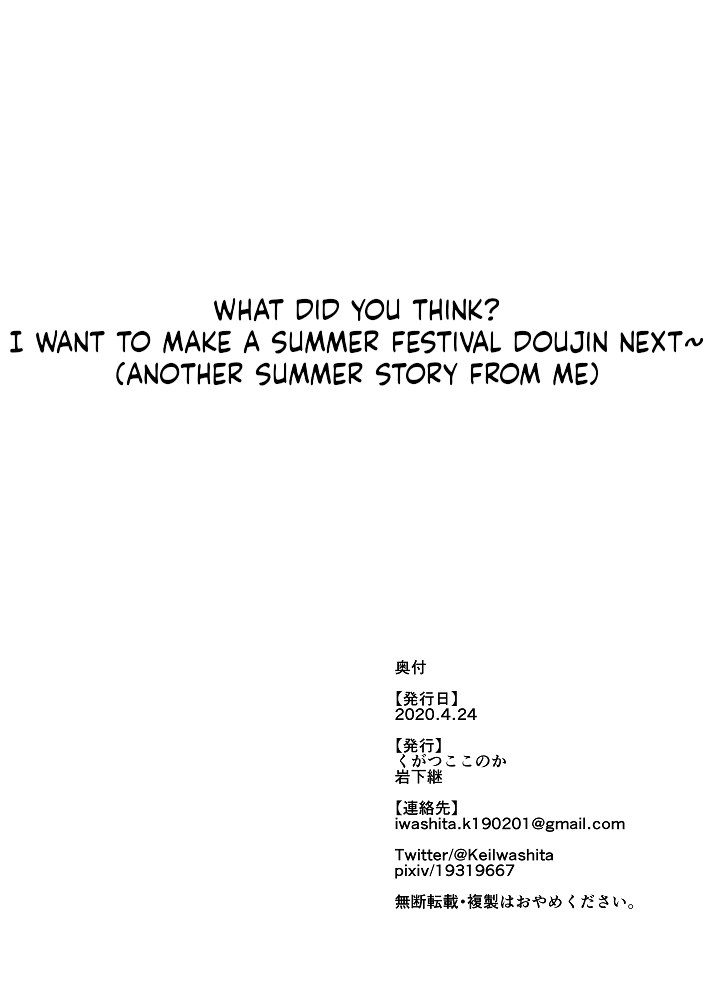 [Kugatsu Kokonoka (Iwashita Kei)]Chou ga Nioi ni Sasowarete | Butterflies Are Attracted To The Scent[English] [ushirotranslations] [Digital] Page 33