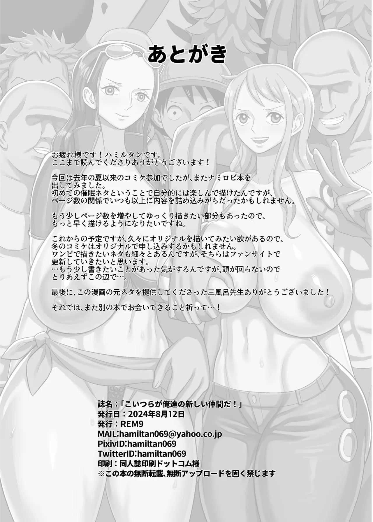 [REM9 (Hamiltan)]Koitsura ga Oretachi no Atarashii Nakama da! | These Guys Are Our New Nakama!(One Piece) [English] [Dummie] [Digital] Page 22