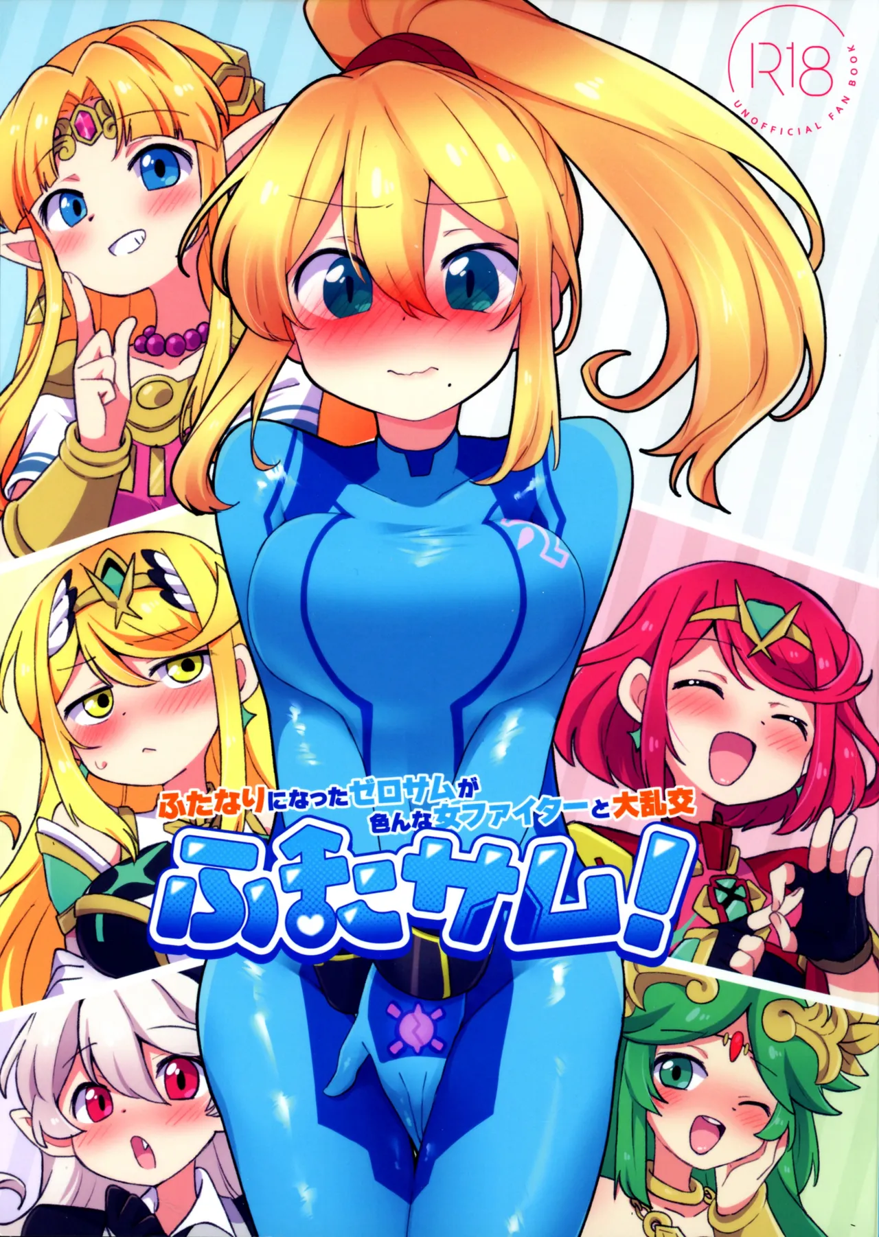 (C104) [Koromonyu (Eromame)]Futa Samu!(Super Smash Bros) [English] Page 1