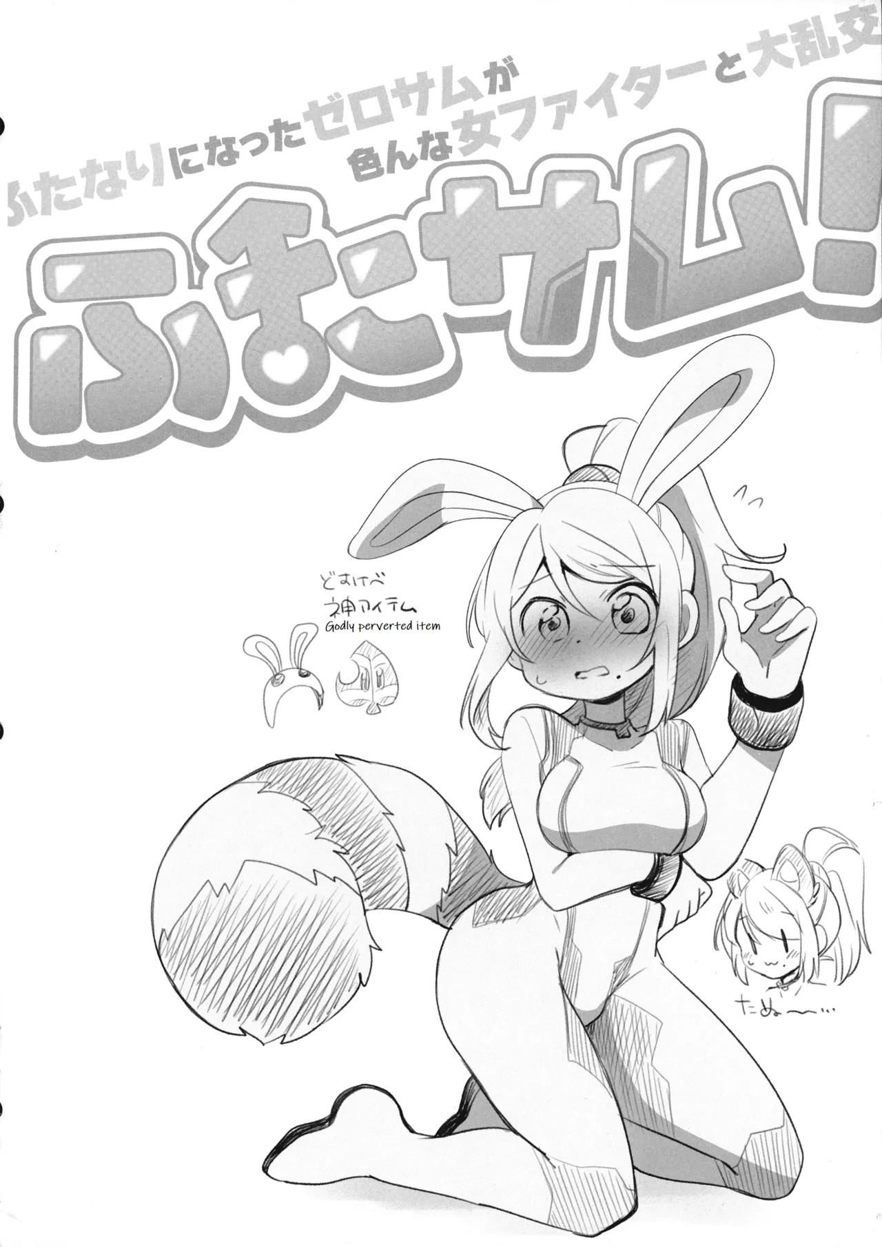 (C104) [Koromonyu (Eromame)]Futa Samu!(Super Smash Bros) [English] Page 12