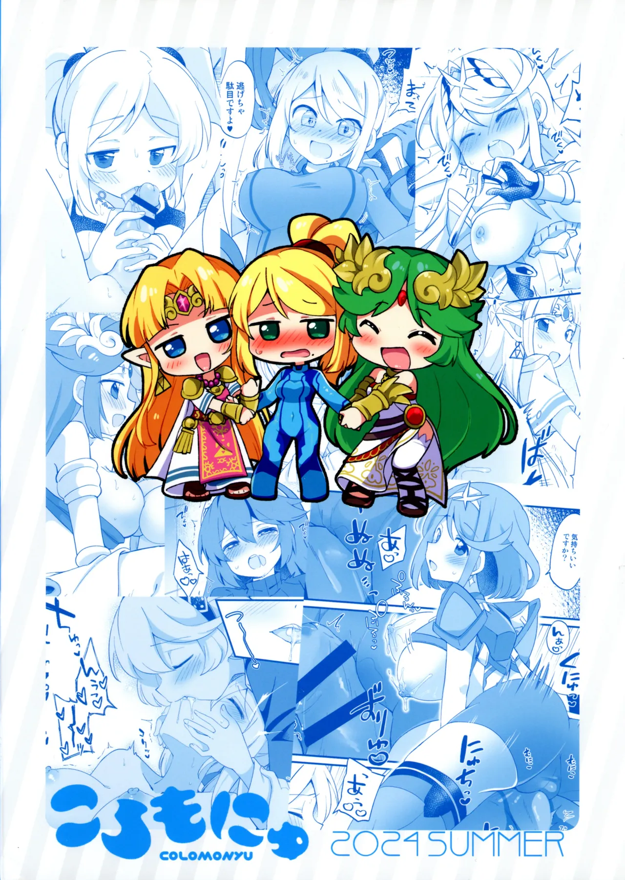 (C104) [Koromonyu (Eromame)]Futa Samu!(Super Smash Bros) [English] Page 2