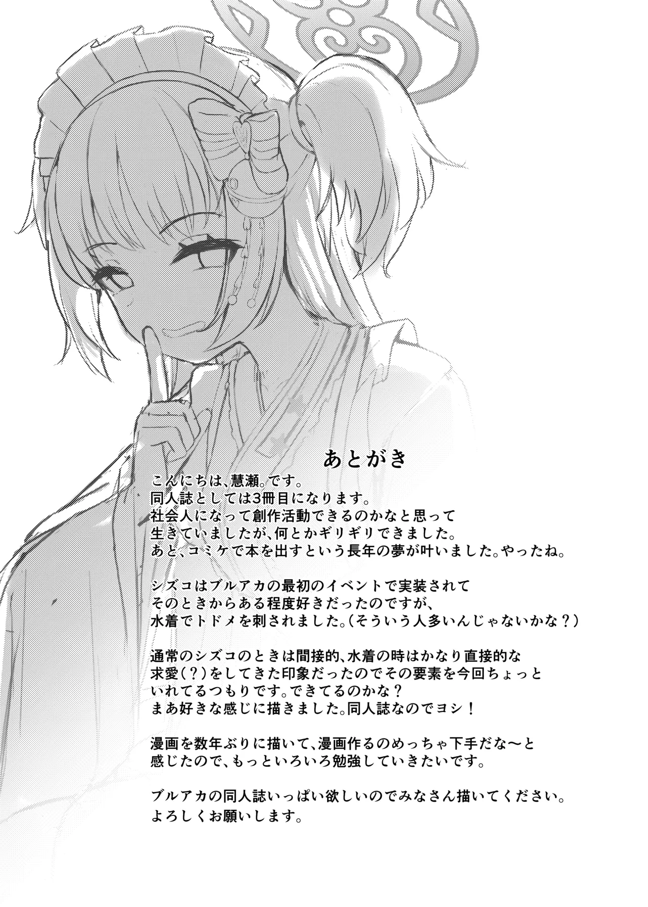 [Khaos Distance (Keise.)]Momoyo no Yuuwaku | Hundred Nights' Temptation(Blue Archive) [English] [SDF] [Digital] Page 26