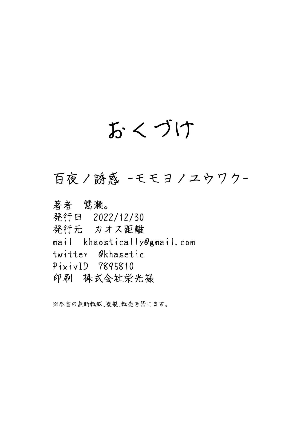 [Khaos Distance (Keise.)]Momoyo no Yuuwaku | Hundred Nights' Temptation(Blue Archive) [English] [SDF] [Digital] Page 27