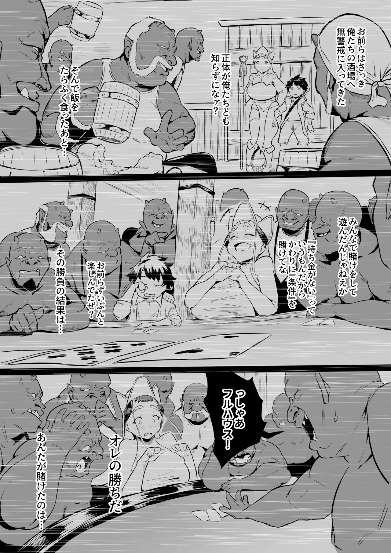 オークの酒場 Page 13