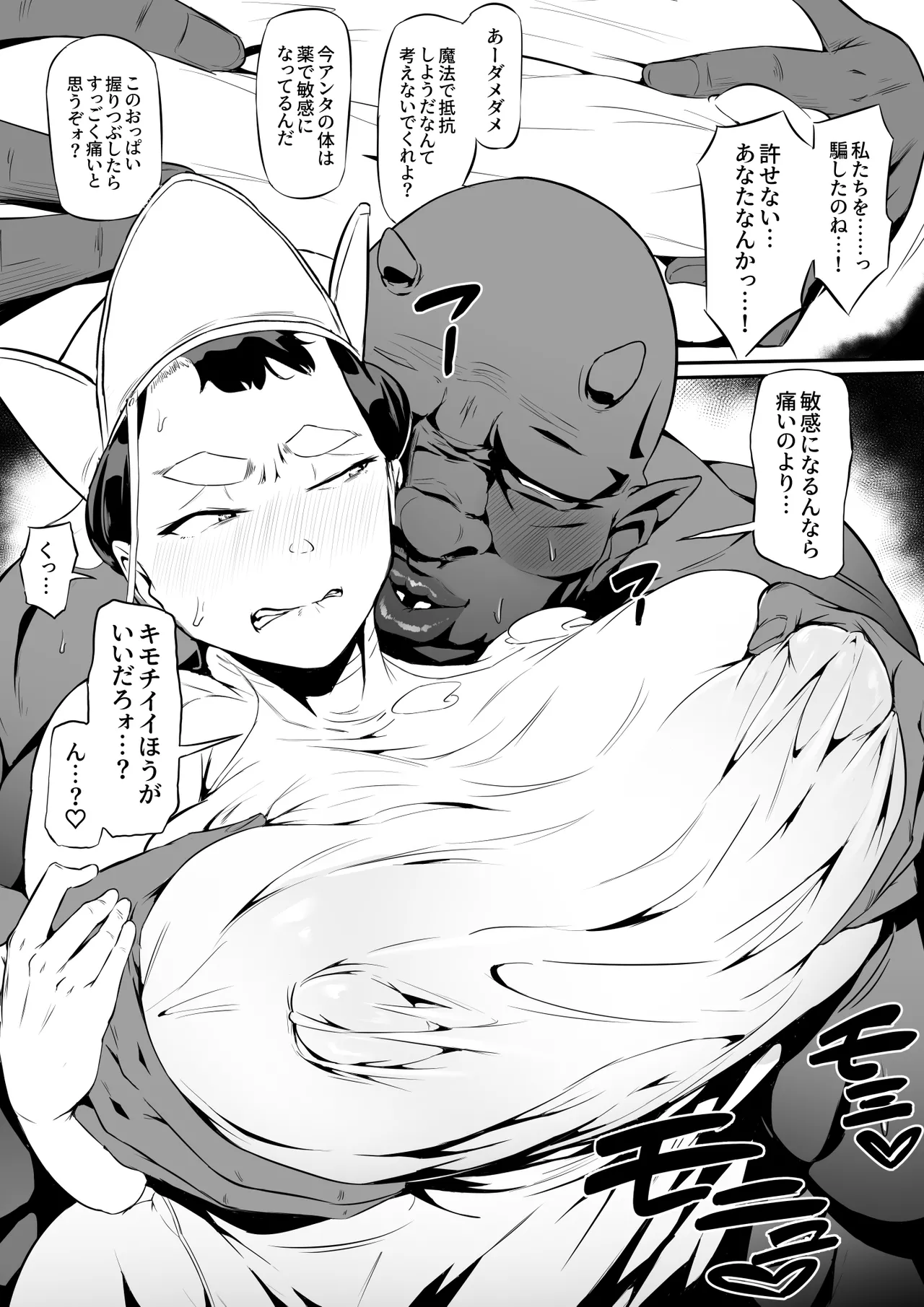 オークの酒場 Page 15