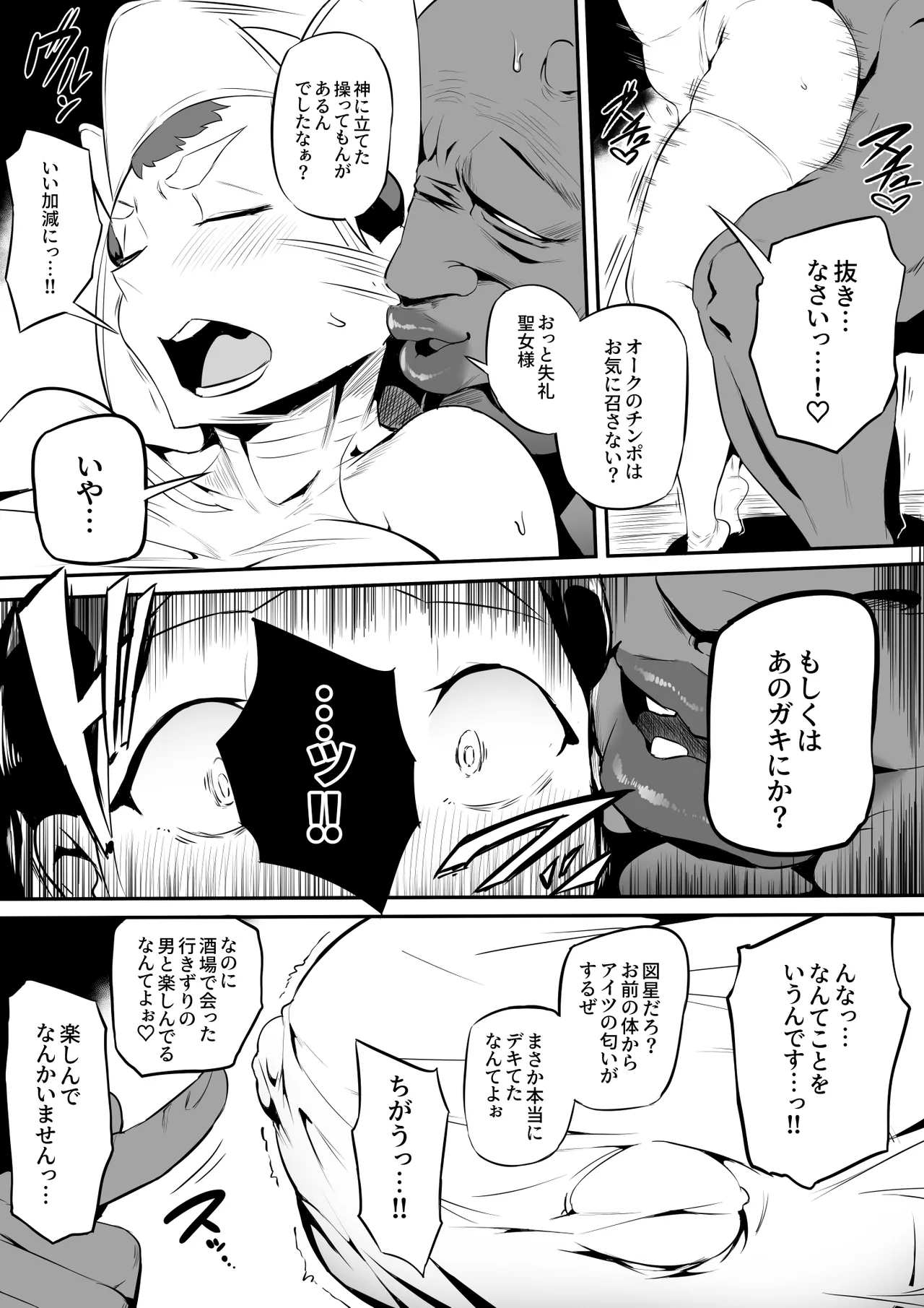 オークの酒場 Page 16