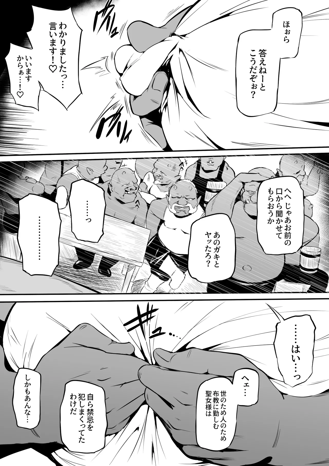 オークの酒場 Page 18