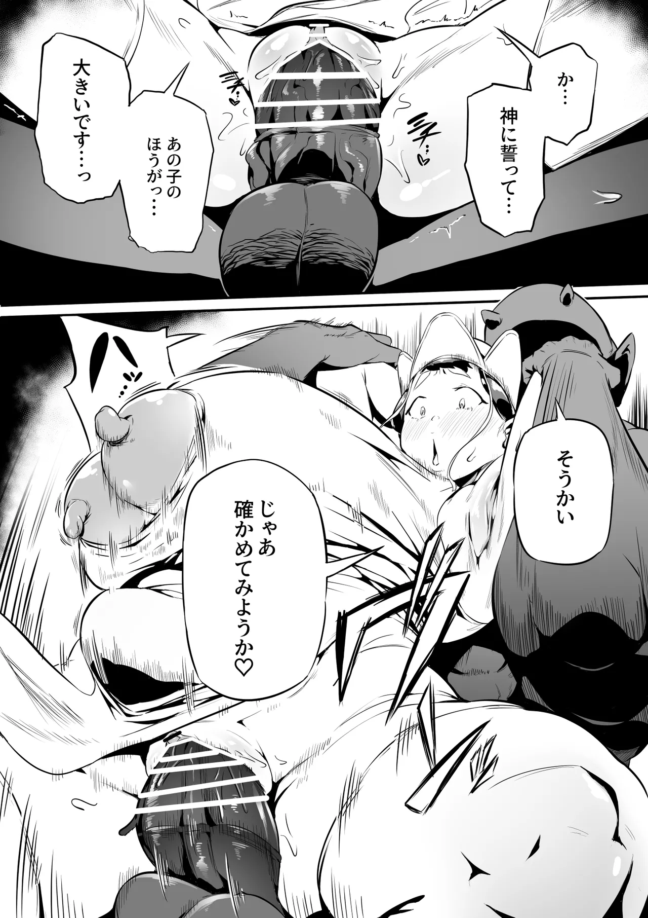 オークの酒場 Page 21
