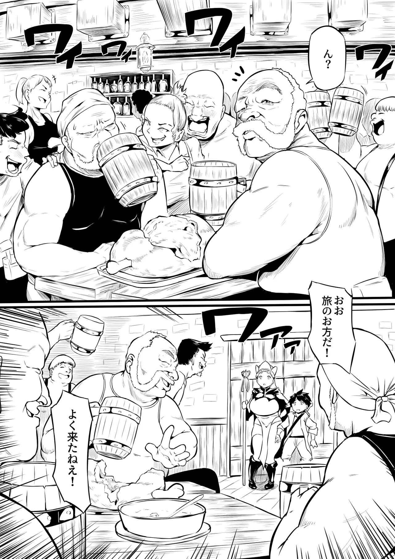 オークの酒場 Page 3