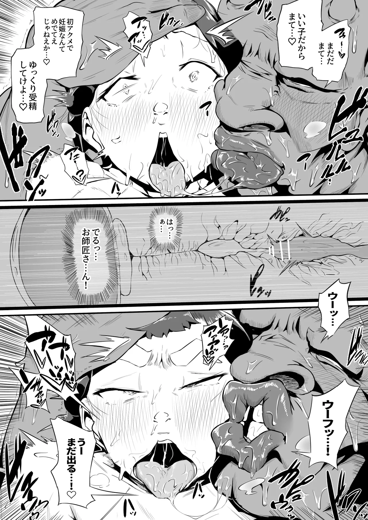 オークの酒場 Page 37