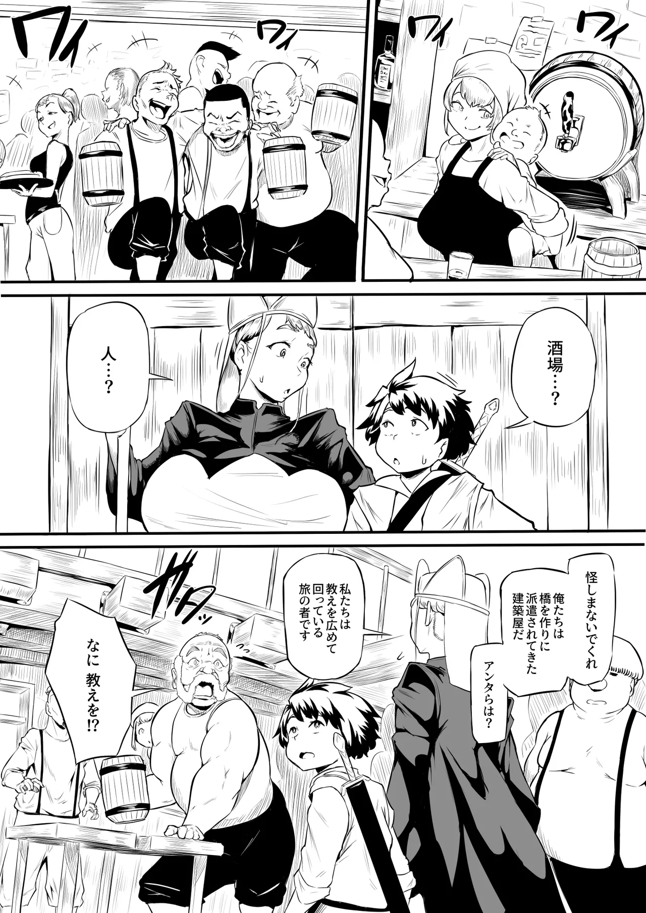 オークの酒場 Page 4
